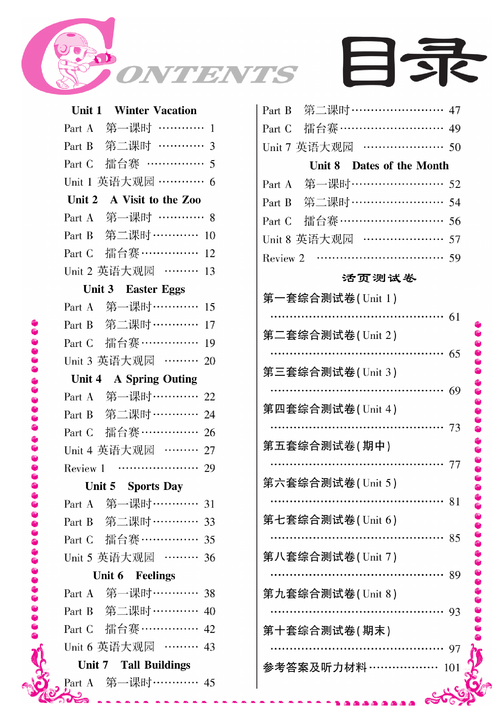 闽教版英语5年级下册金榜行动课时练习_目录.pdf 第1页