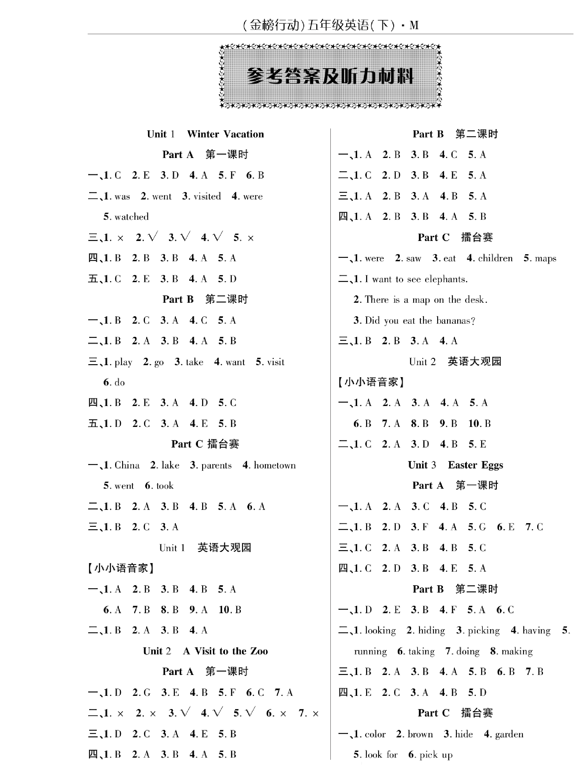 闽教版英语5年级下册金榜行动（参考答案）.pdf 第1页