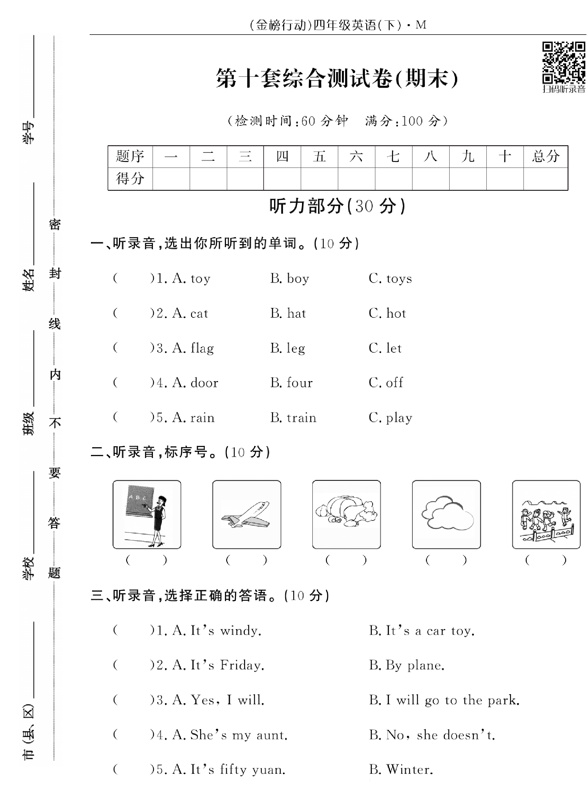 闽教版英语4年级下册金榜行动综合测试卷_第十套综合测试卷(期末）.pdf 第1页