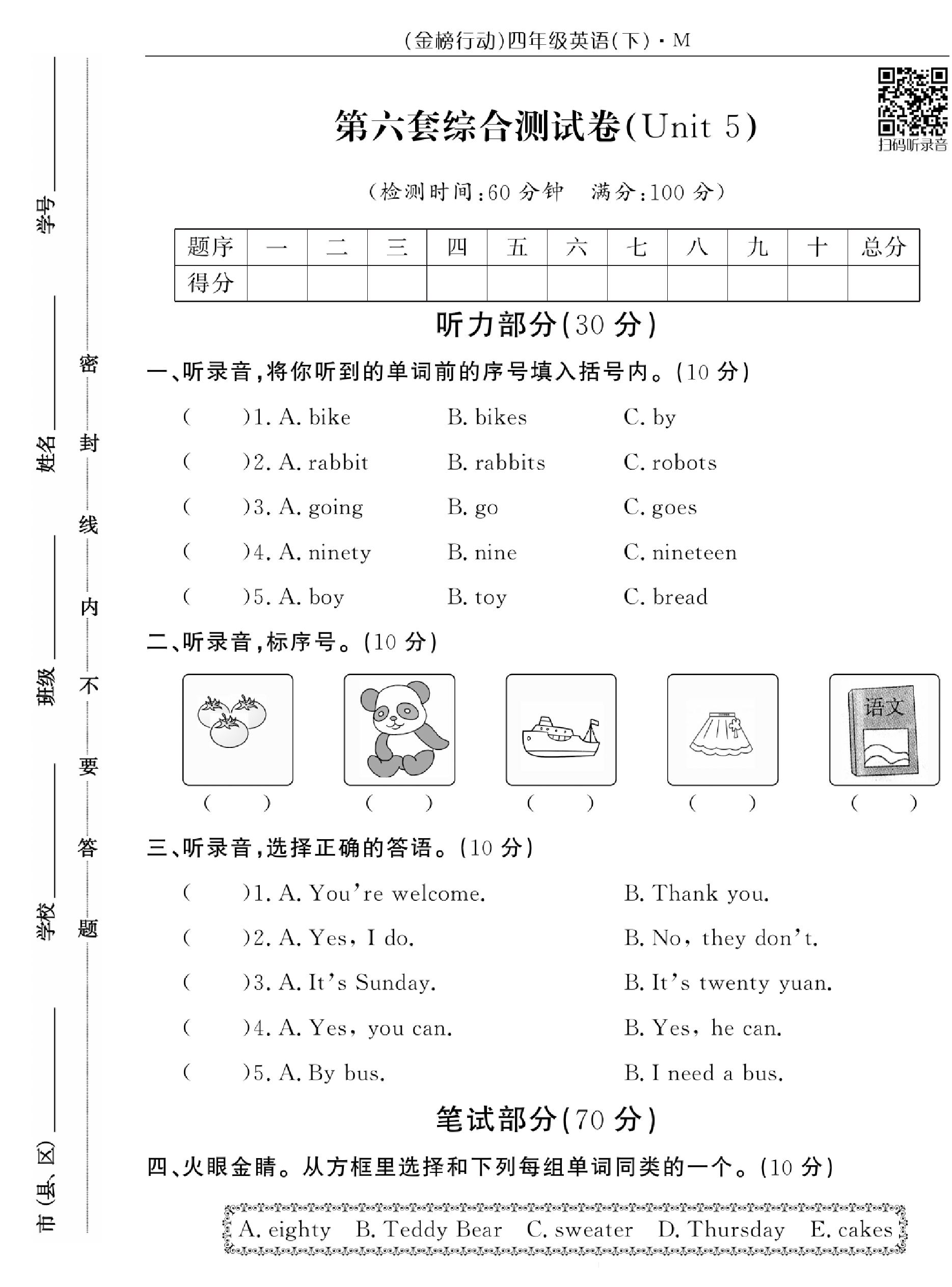 闽教版英语4年级下册金榜行动综合测试卷_第六套综合测试卷（Unit 5）.pdf 第1页
