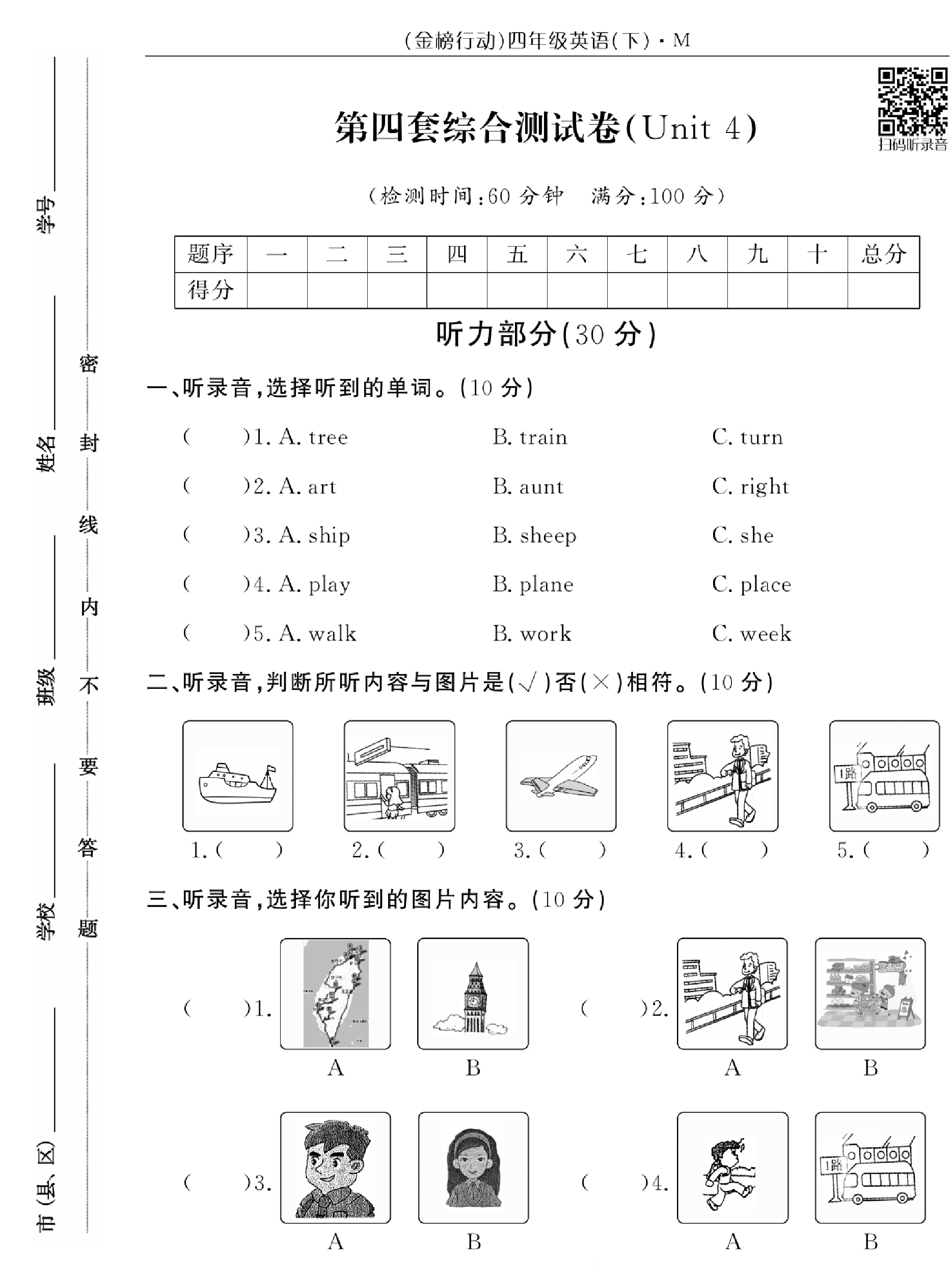 闽教版英语4年级下册金榜行动综合测试卷_第四套综合测试卷（Unit4）.pdf 第1页