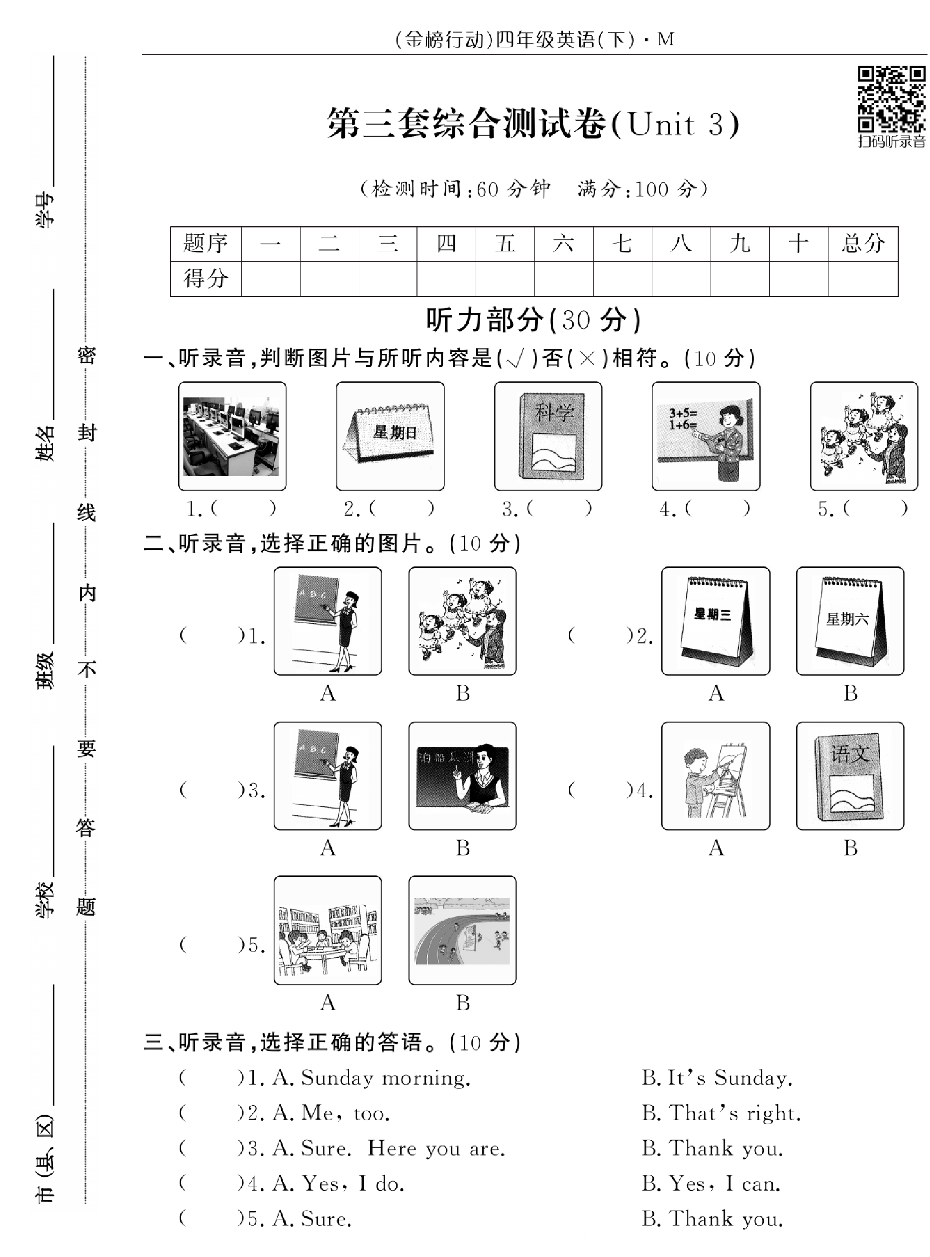 闽教版英语4年级下册金榜行动综合测试卷_第三套综合测试卷（Unit3）.pdf 第1页