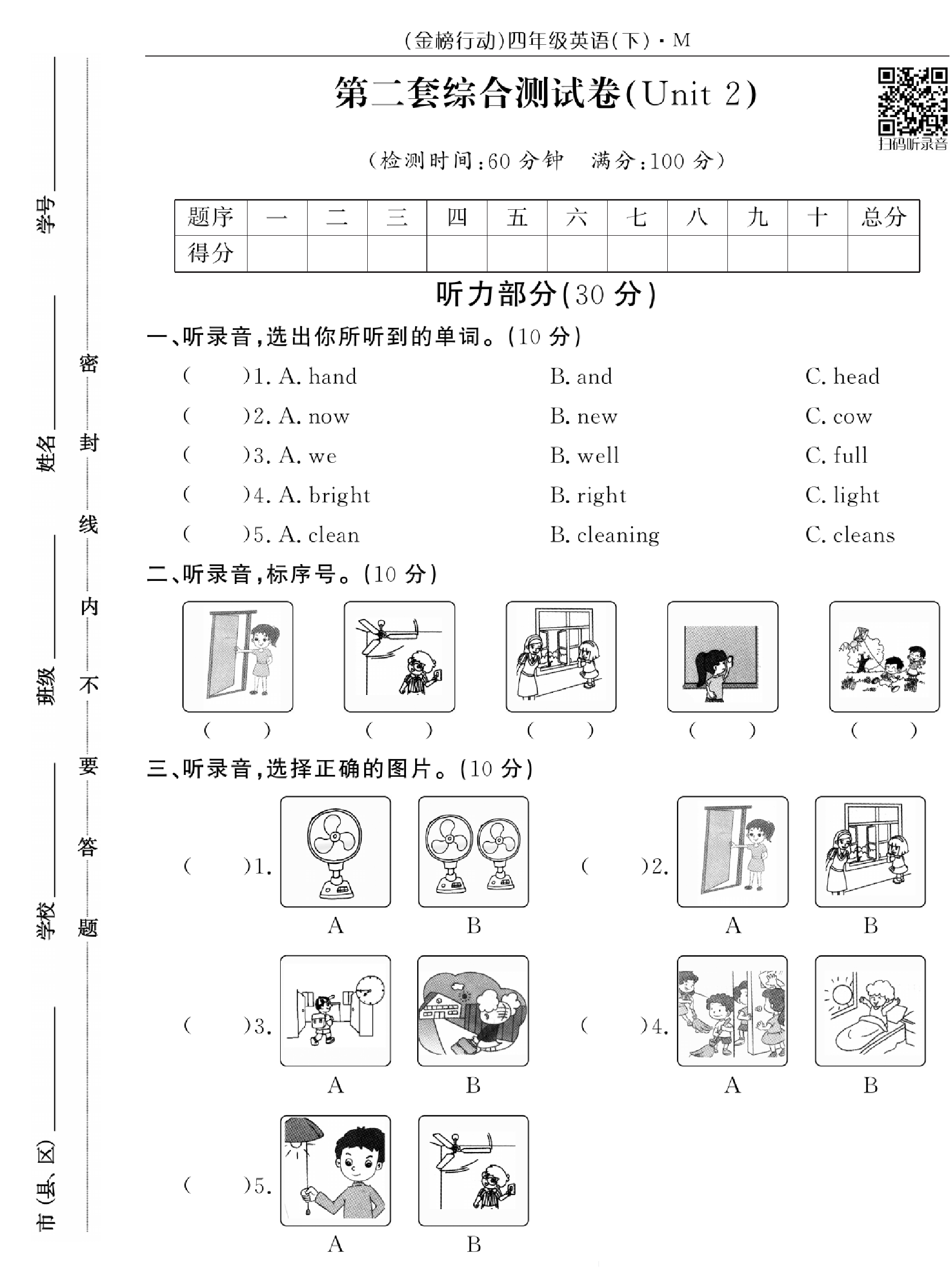 闽教版英语4年级下册金榜行动综合测试卷_第二套综合测试卷（Unit2）.pdf 第1页
