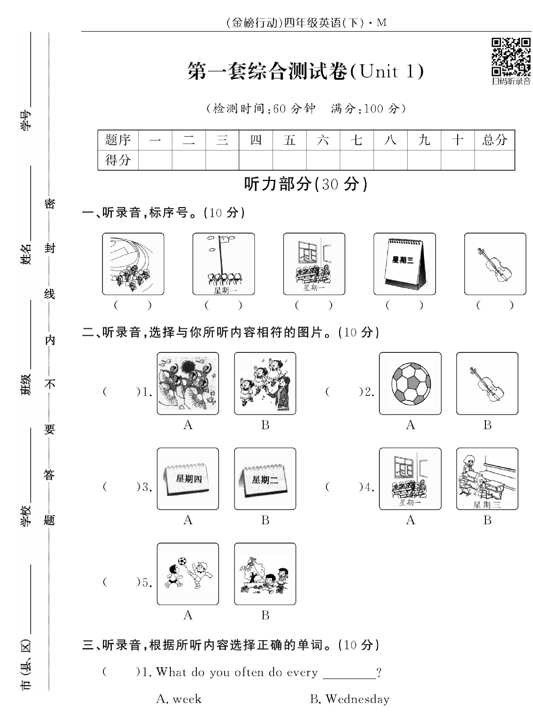 闽教版英语4年级下册金榜行动综合测试卷_第一套综合测试卷（Unit 1）.pdf 第1页