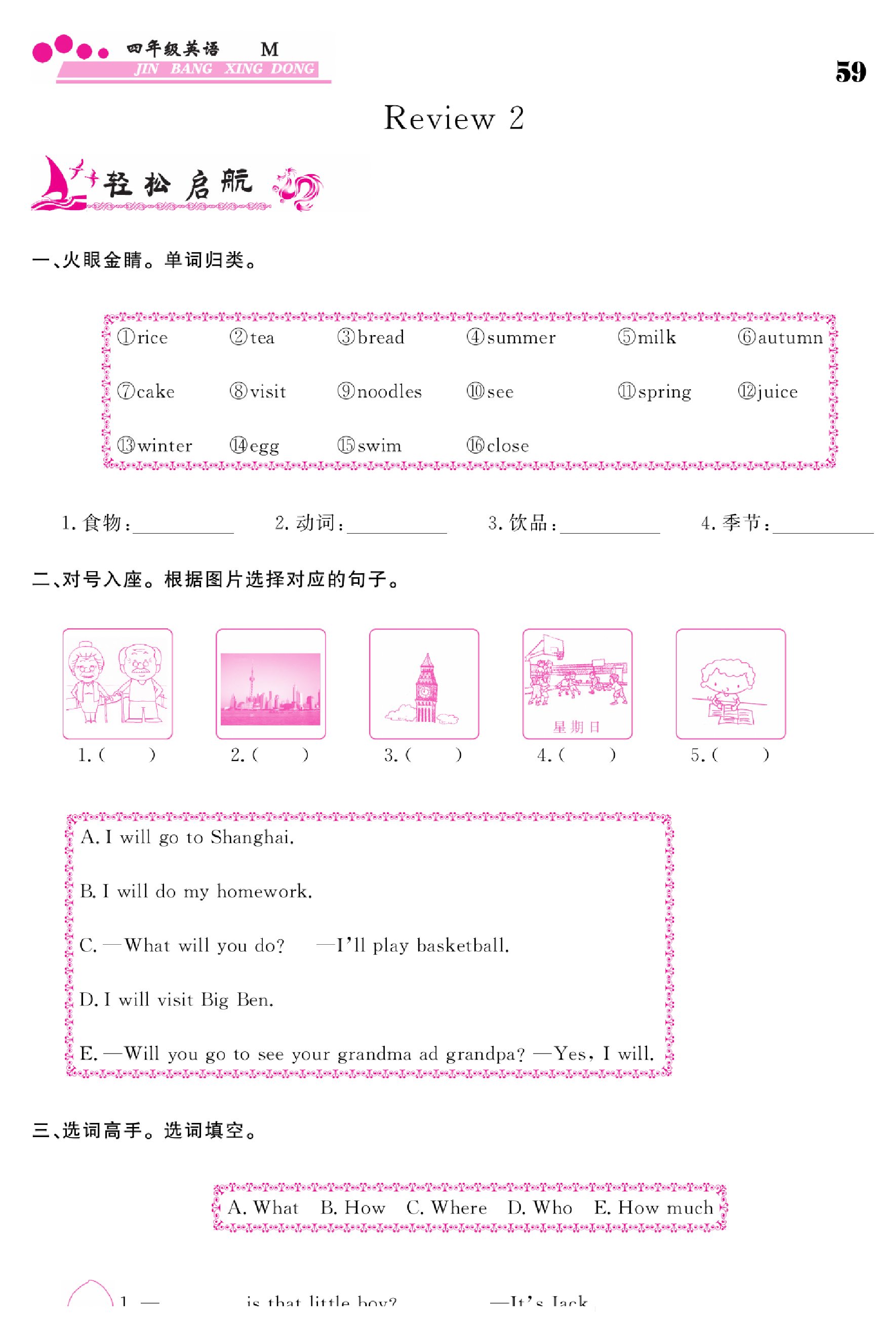 闽教版英语4年级下册金榜行动课时练习_Review 2.pdf 第1页