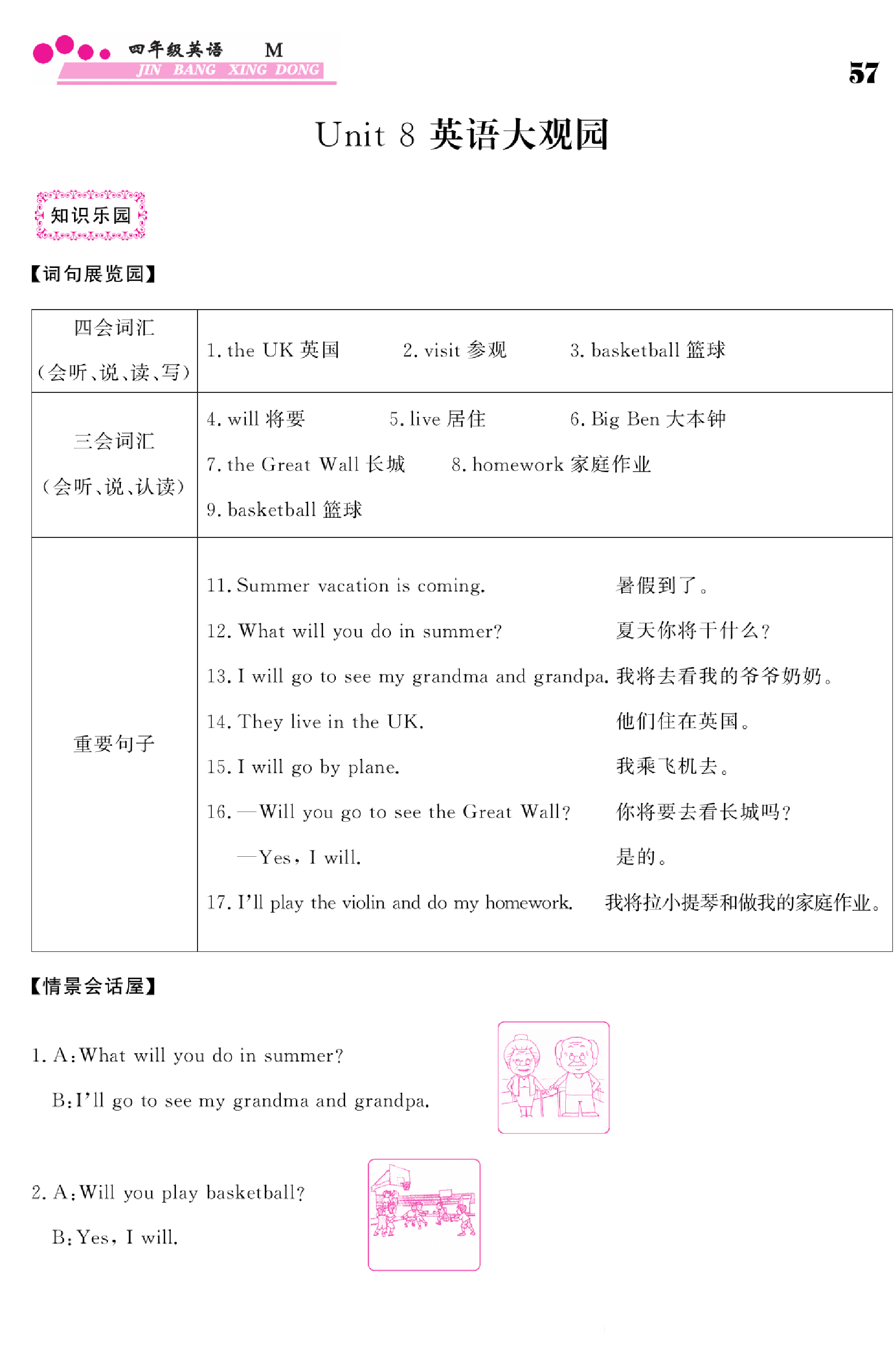闽教版英语4年级下册金榜行动课时练习_Unit 8 英语大观园.pdf 第1页