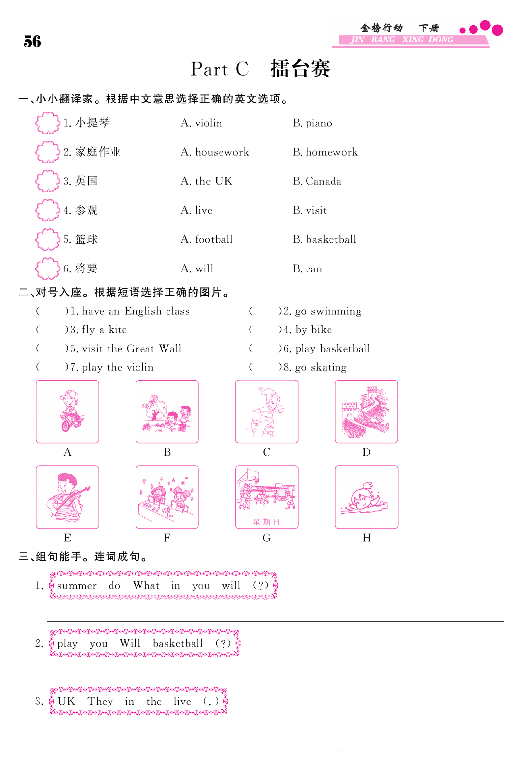 闽教版英语4年级下册金榜行动课时练习_Part C 擂台赛.pdf 第1页