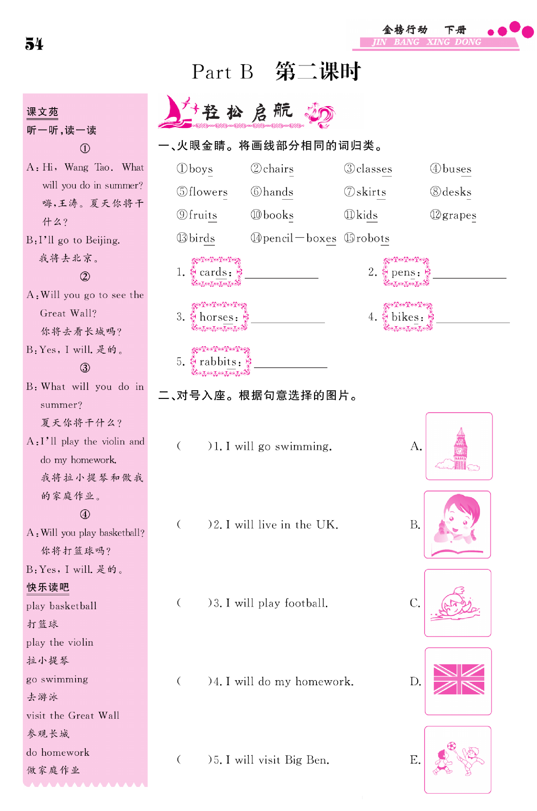 闽教版英语4年级下册金榜行动课时练习_Part B 第二课时.pdf 第1页