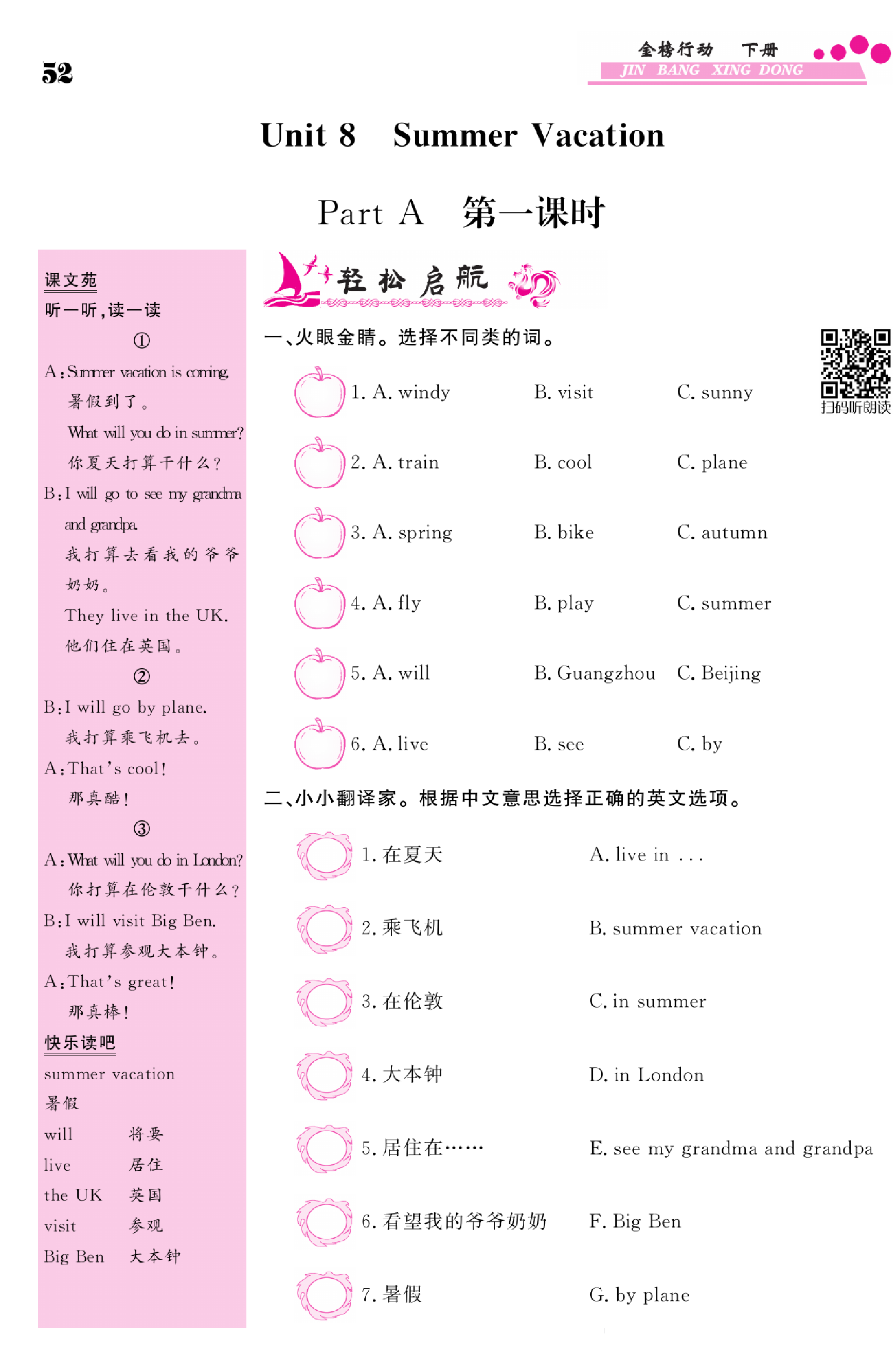 闽教版英语4年级下册金榜行动课时练习_Unit 8 Summer Vacation Part A 第一课时.pdf 第1页