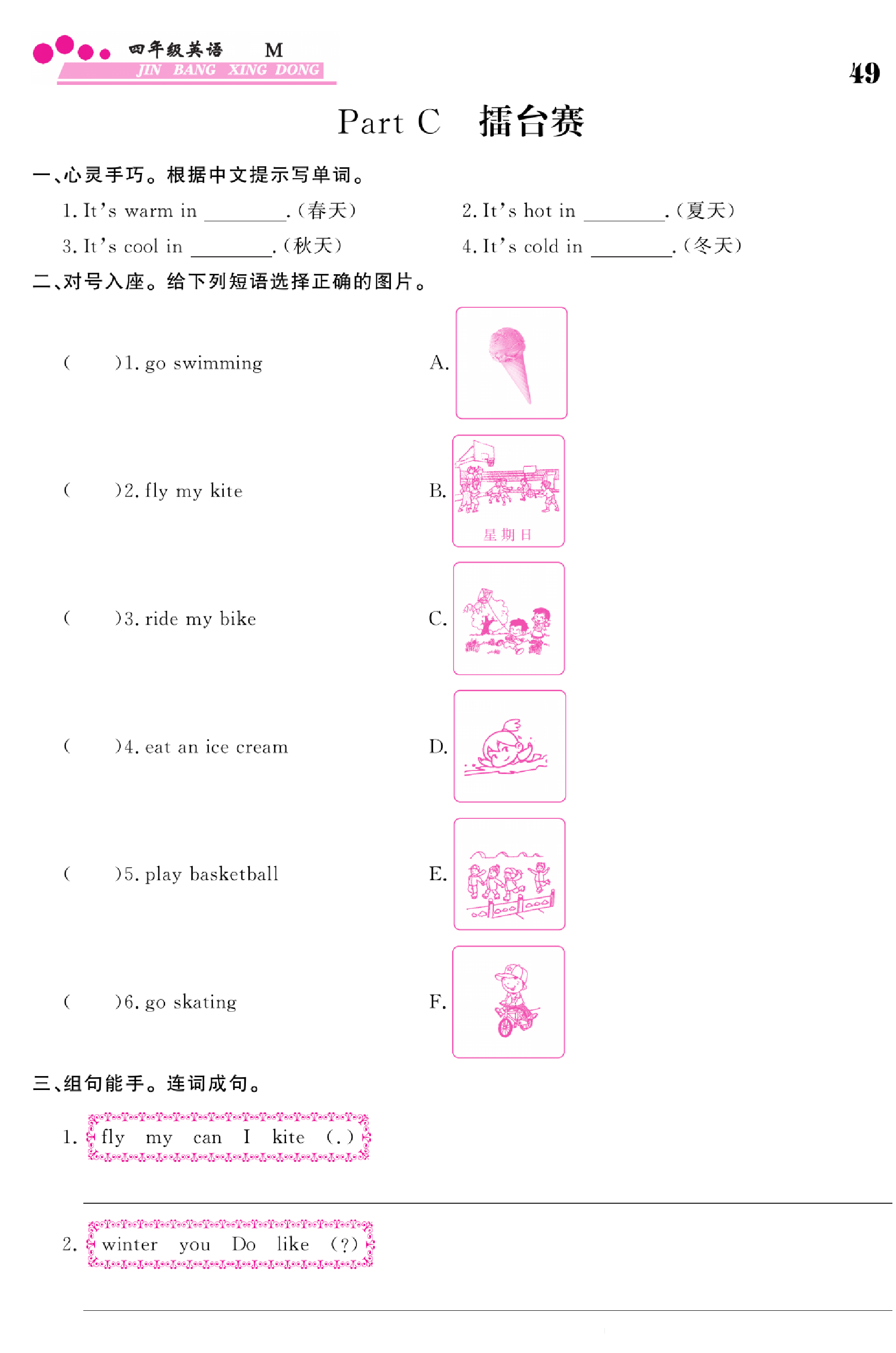 闽教版英语4年级下册金榜行动课时练习_Part C 擂台赛.pdf 第1页
