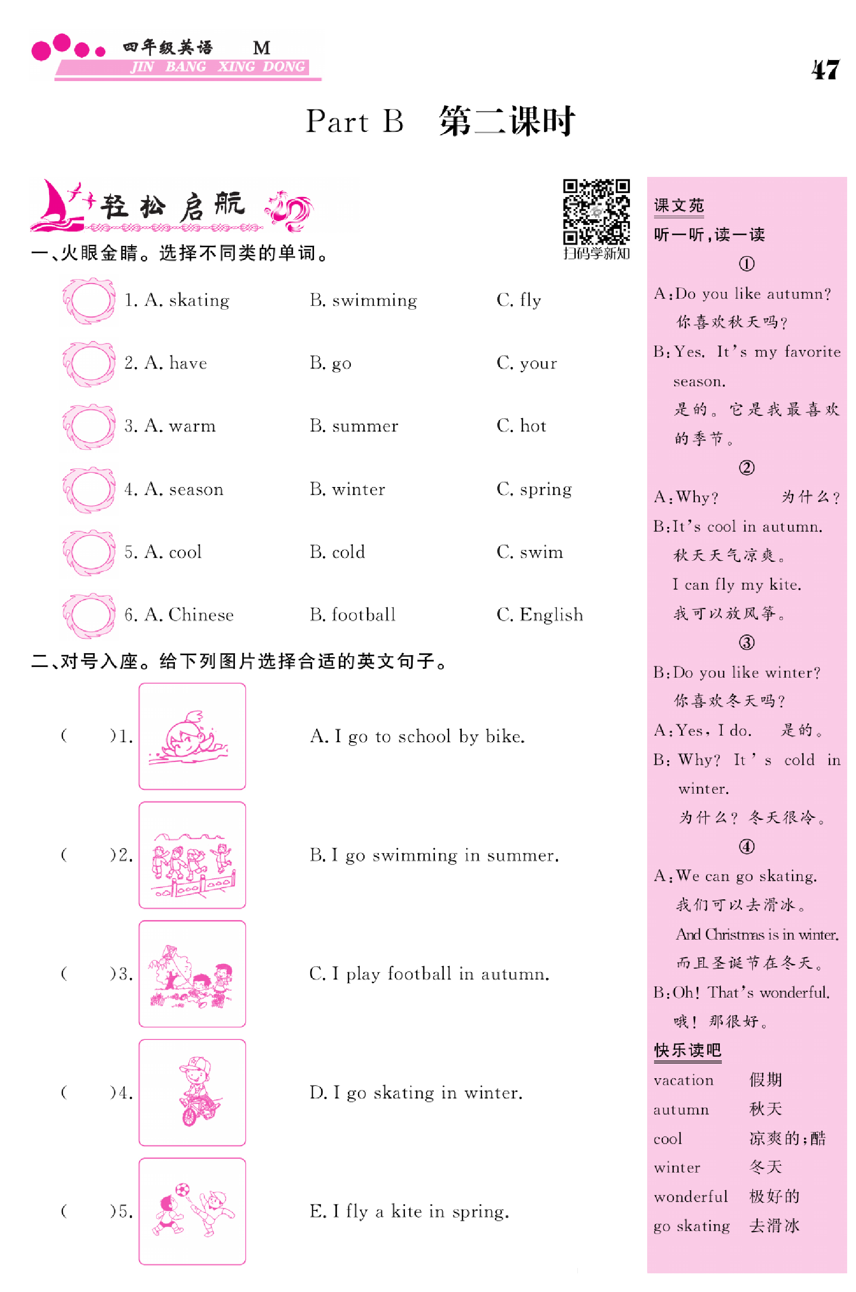 闽教版英语4年级下册金榜行动课时练习_Part B 第二课时.pdf 第1页