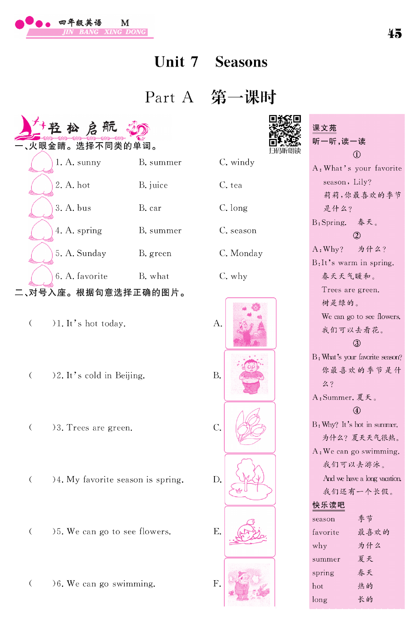 闽教版英语4年级下册金榜行动课时练习_Unit 7 Seasons Part A 第一课时.pdf 第1页