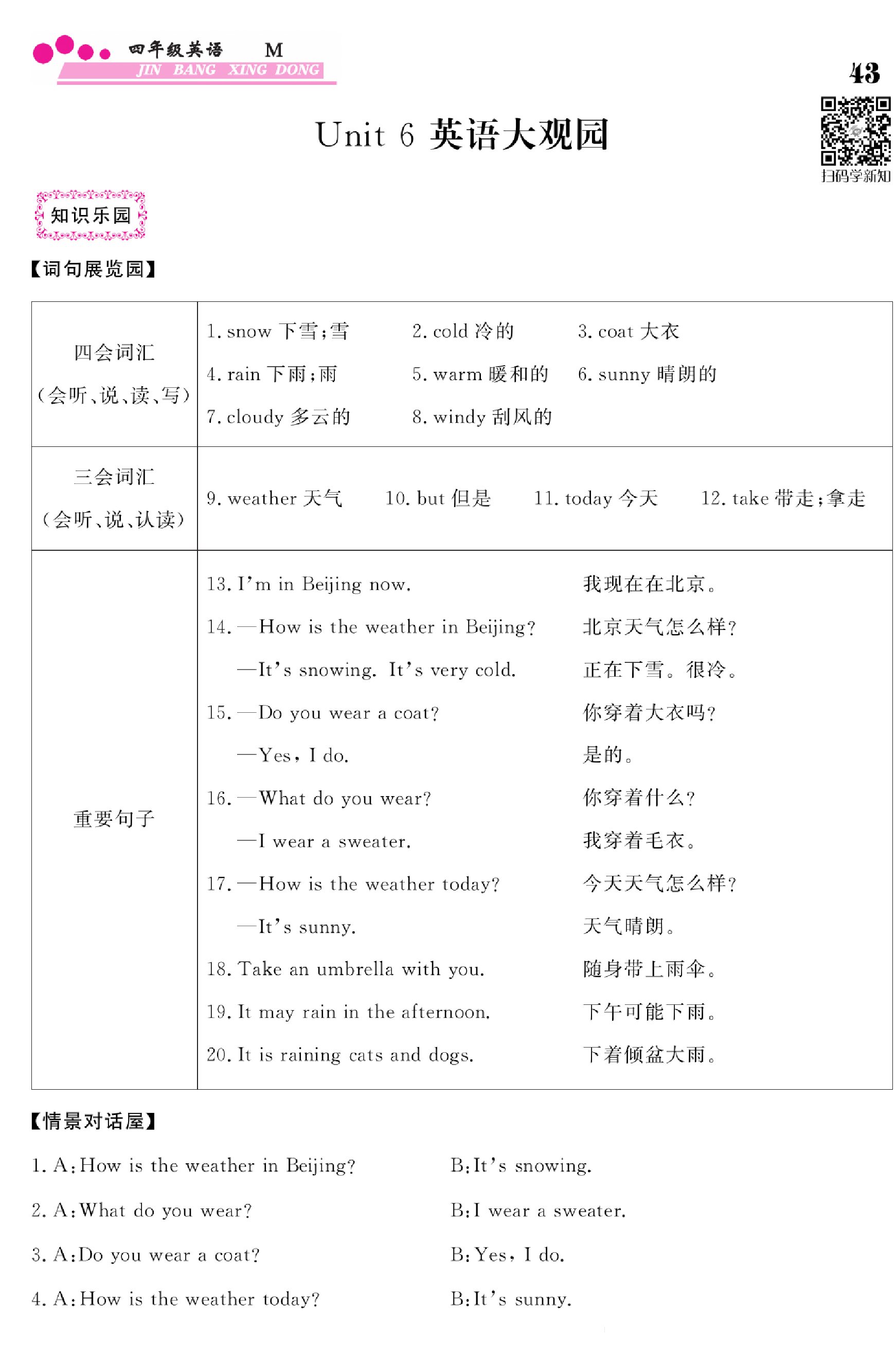 闽教版英语4年级下册金榜行动课时练习_Unit 6 英语大观园.pdf 第1页