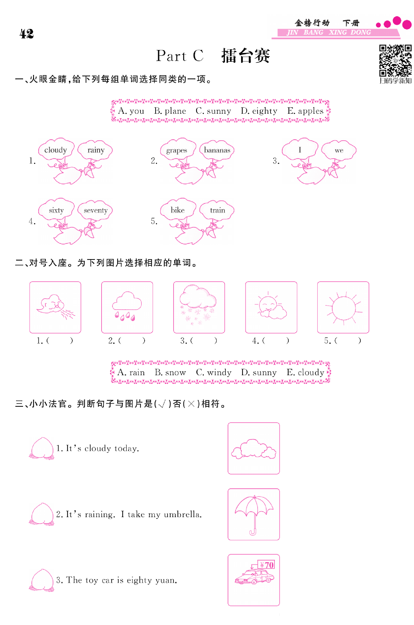 闽教版英语4年级下册金榜行动课时练习_Part C 擂台赛.pdf 第1页