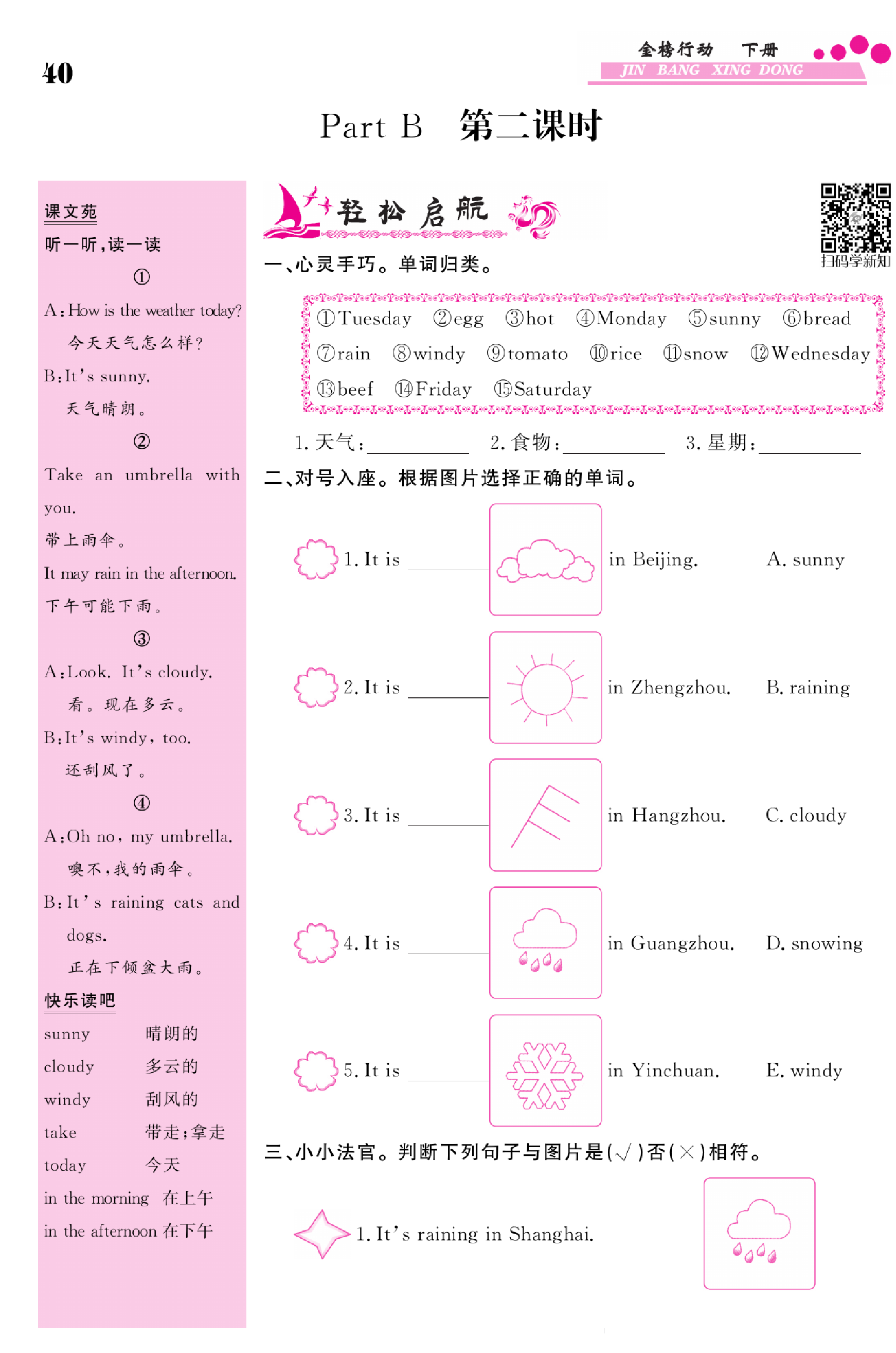 闽教版英语4年级下册金榜行动课时练习_Part B 第二课时.pdf 第1页
