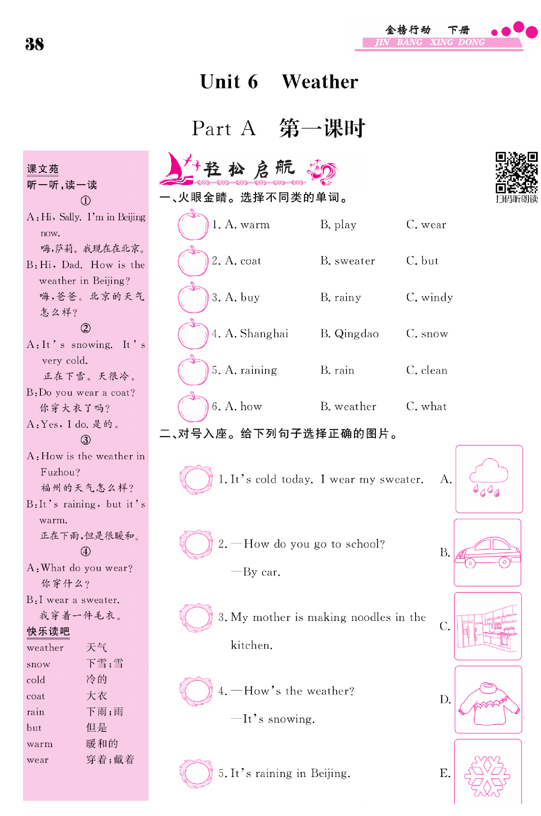 闽教版英语4年级下册金榜行动课时练习_Unit 6 Weather Part A 第一课时.pdf 第1页