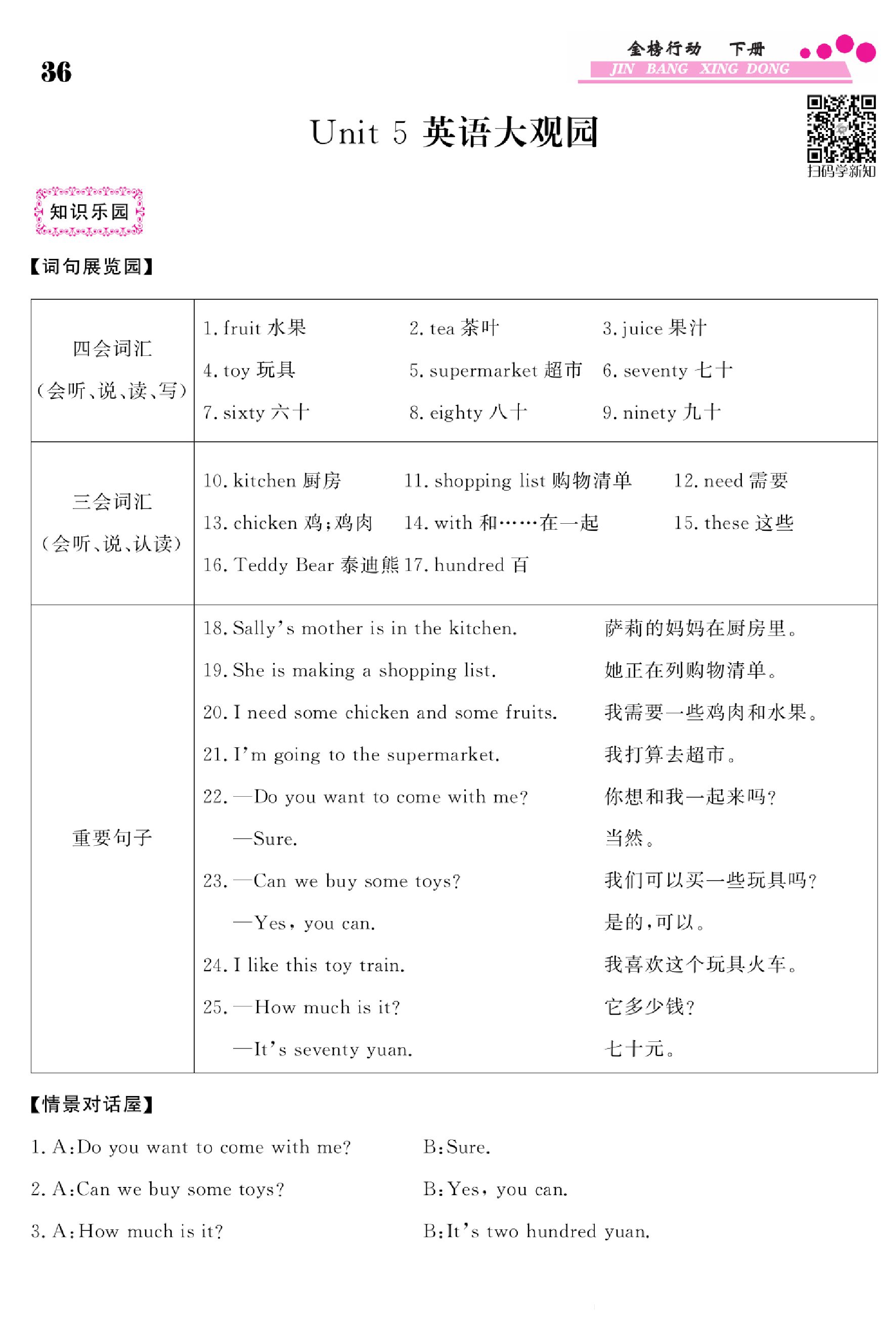 闽教版英语4年级下册金榜行动课时练习_Unit 5 英语大观园.pdf 第1页