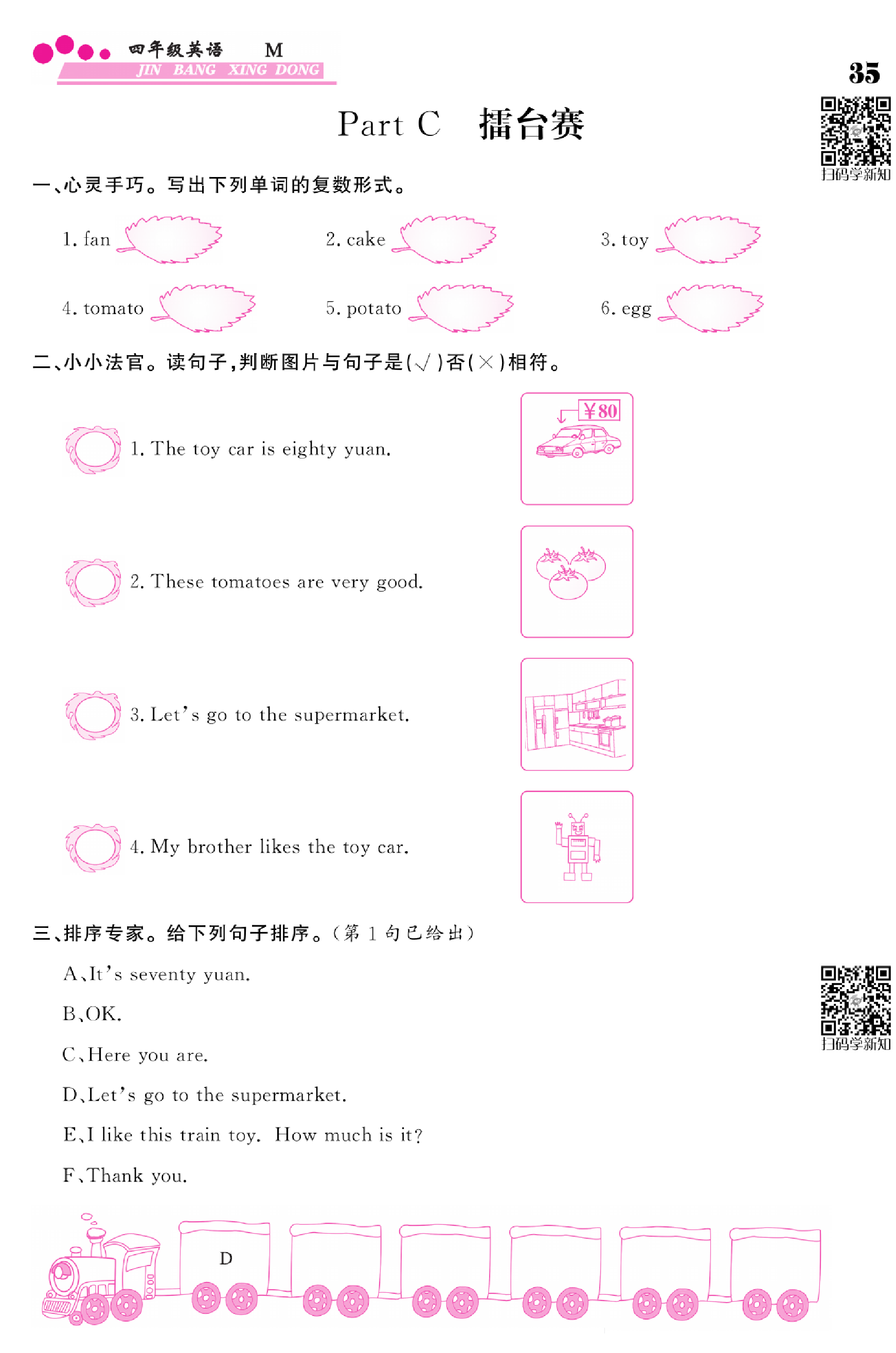 闽教版英语4年级下册金榜行动课时练习_Part C 擂台赛.pdf 第1页