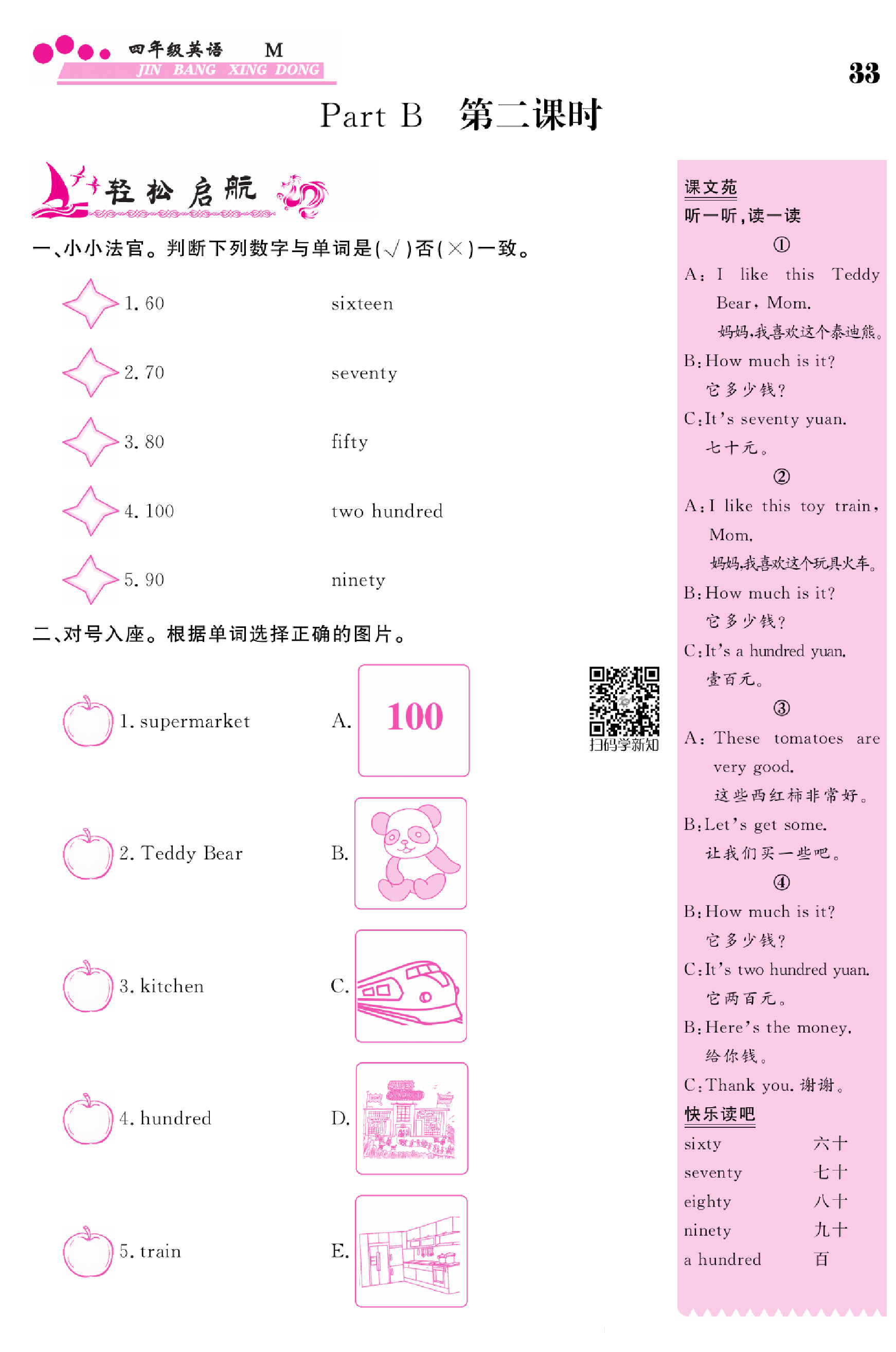 闽教版英语4年级下册金榜行动课时练习_Part B 第二课时.pdf 第1页