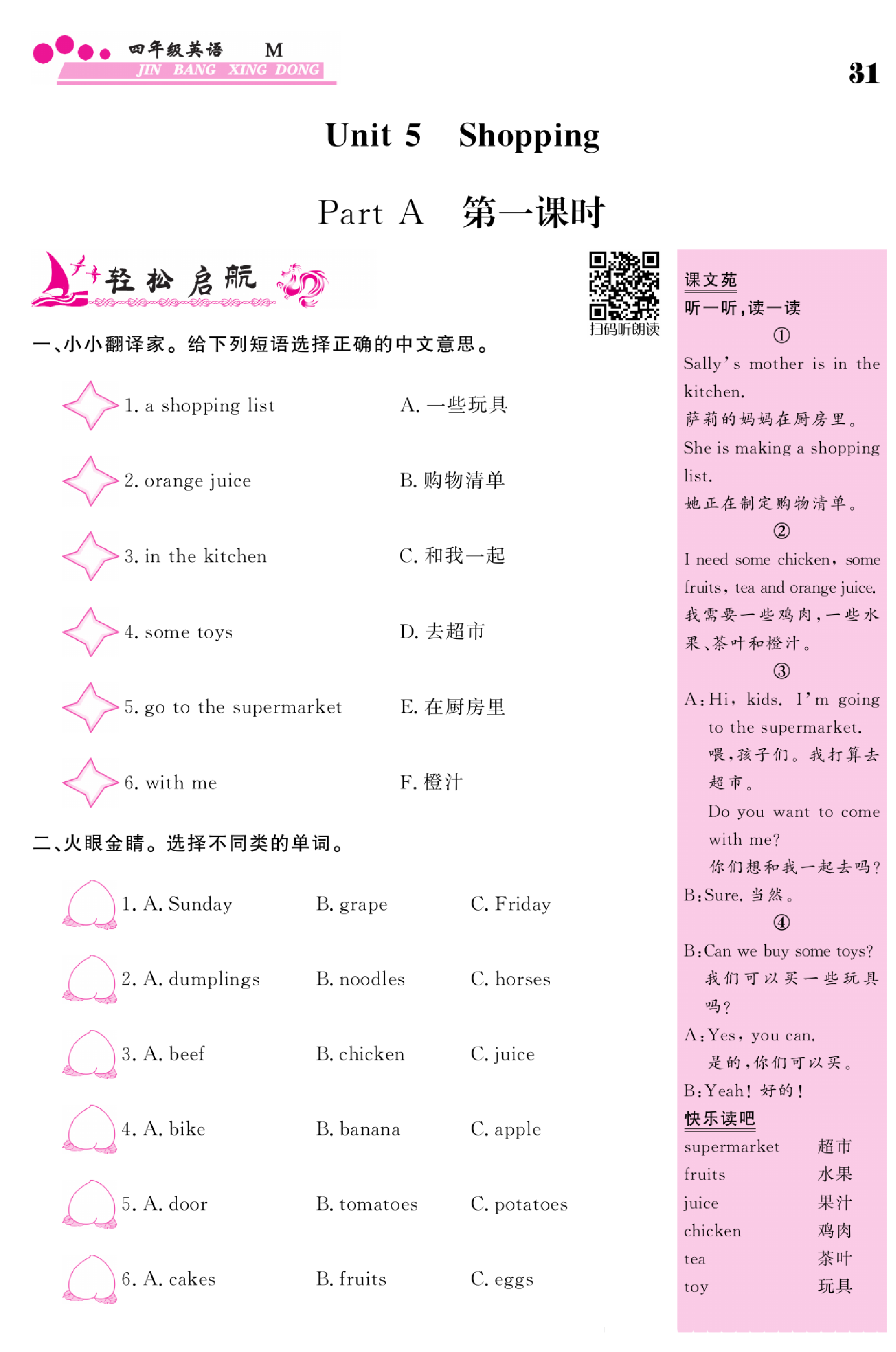 闽教版英语4年级下册金榜行动课时练习_Unit 5 Shopping  Part A 第一课时.pdf 第1页