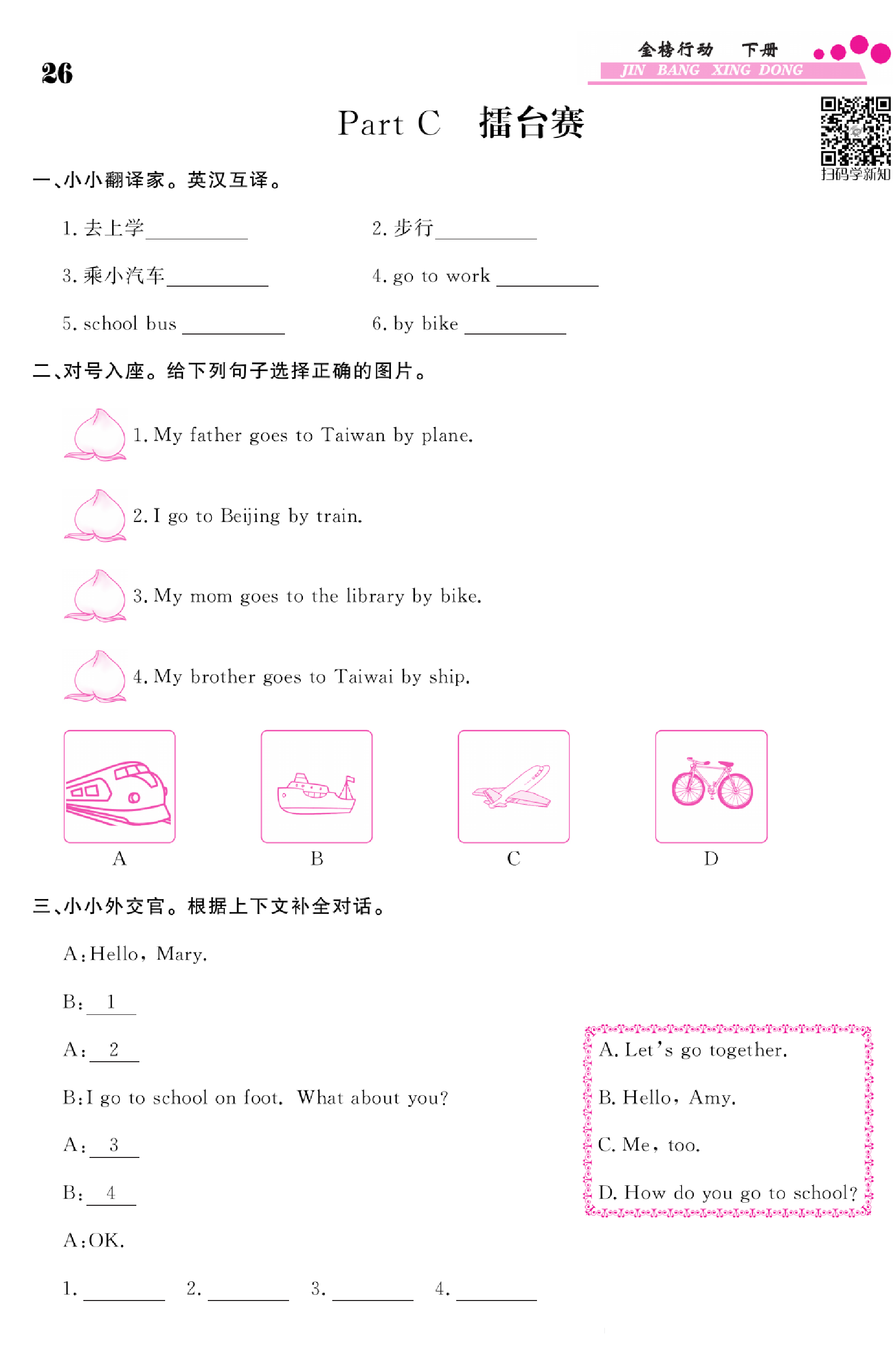 闽教版英语4年级下册金榜行动课时练习_Part C 擂台赛.pdf 第1页