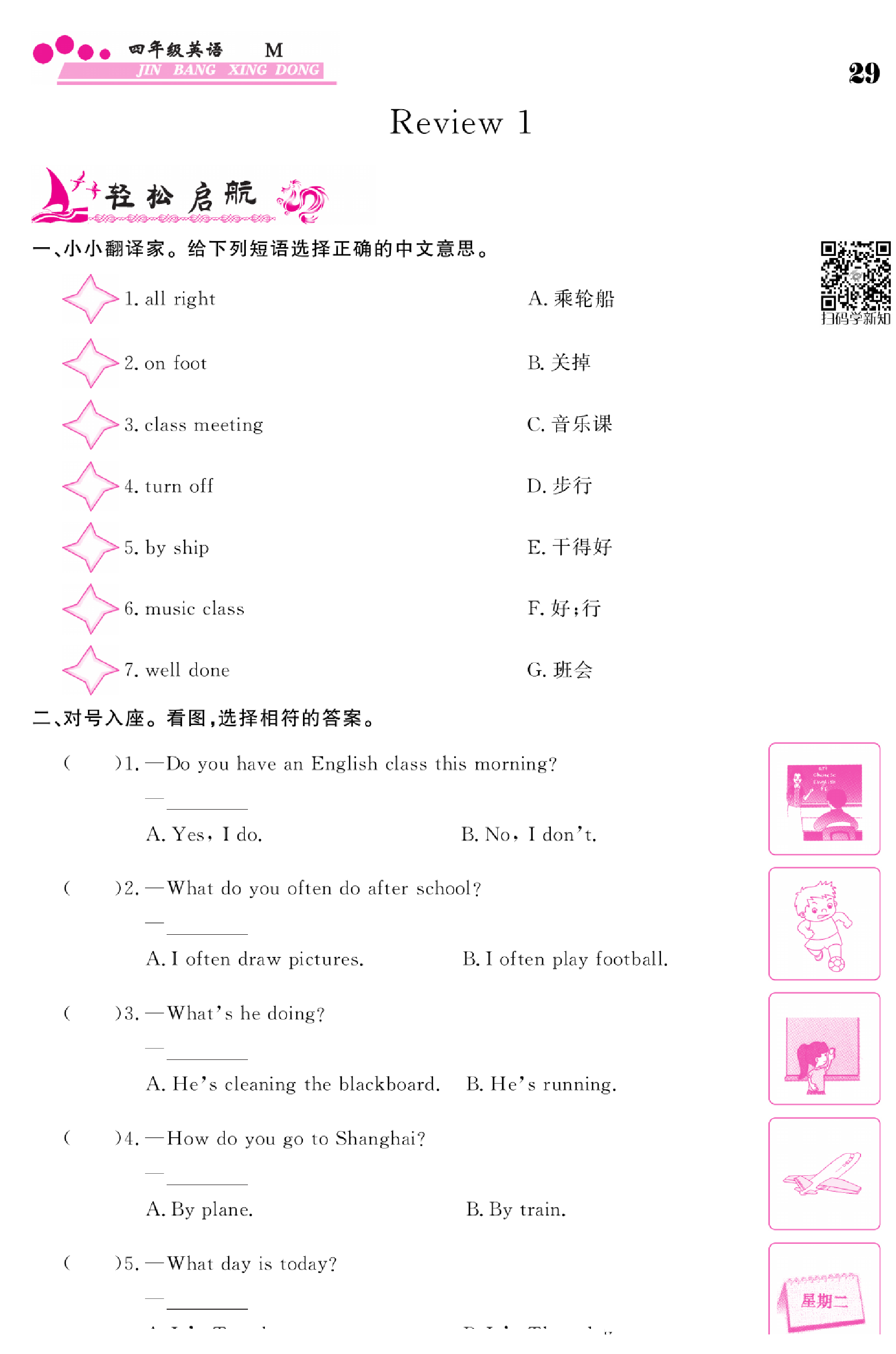闽教版英语4年级下册金榜行动课时练习_Review 1.pdf 第1页
