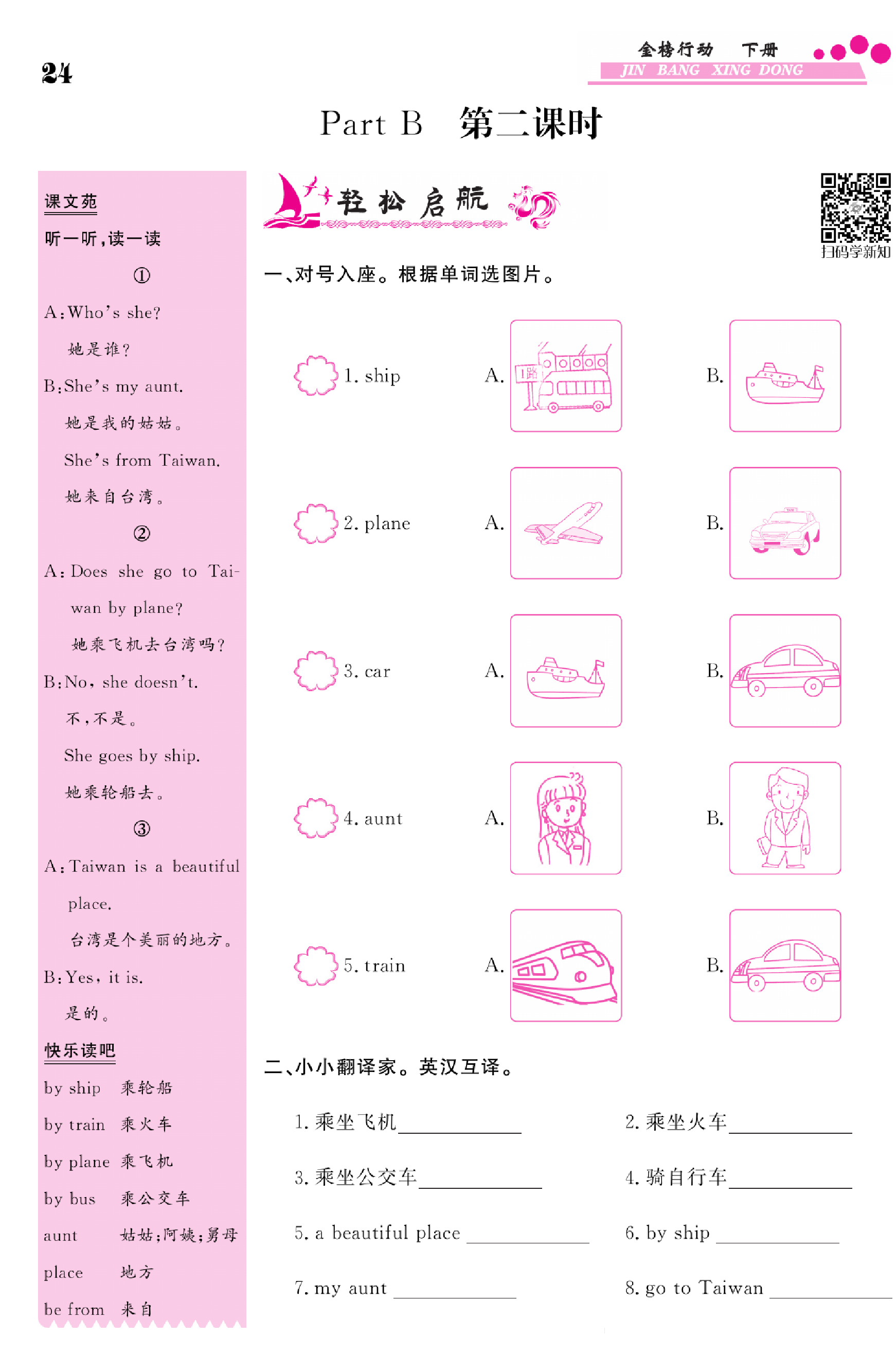 闽教版英语4年级下册金榜行动课时练习_Part B 第二课时.pdf 第1页