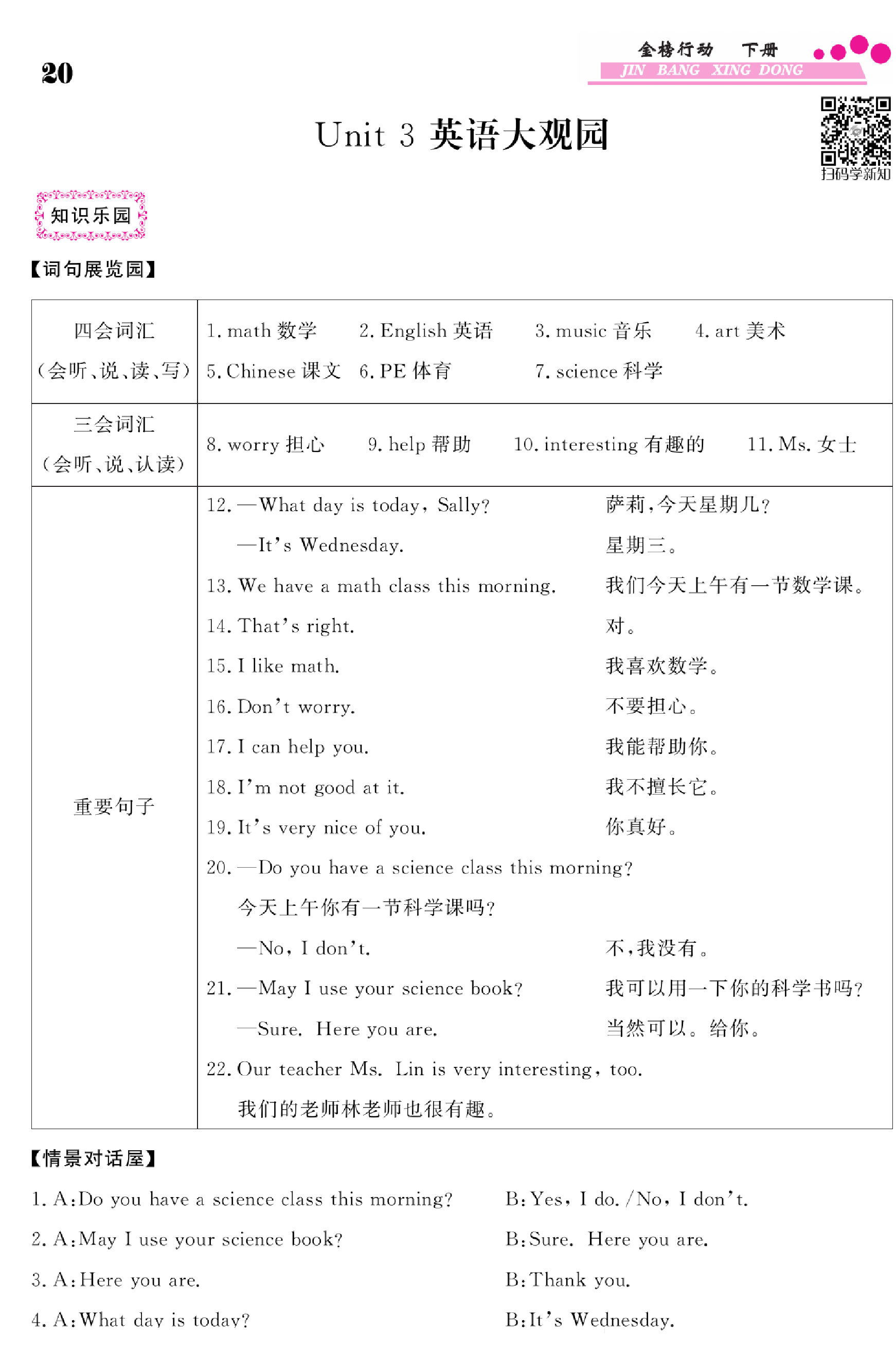 闽教版英语4年级下册金榜行动课时练习_Unit 3 英语大观园.pdf 第1页