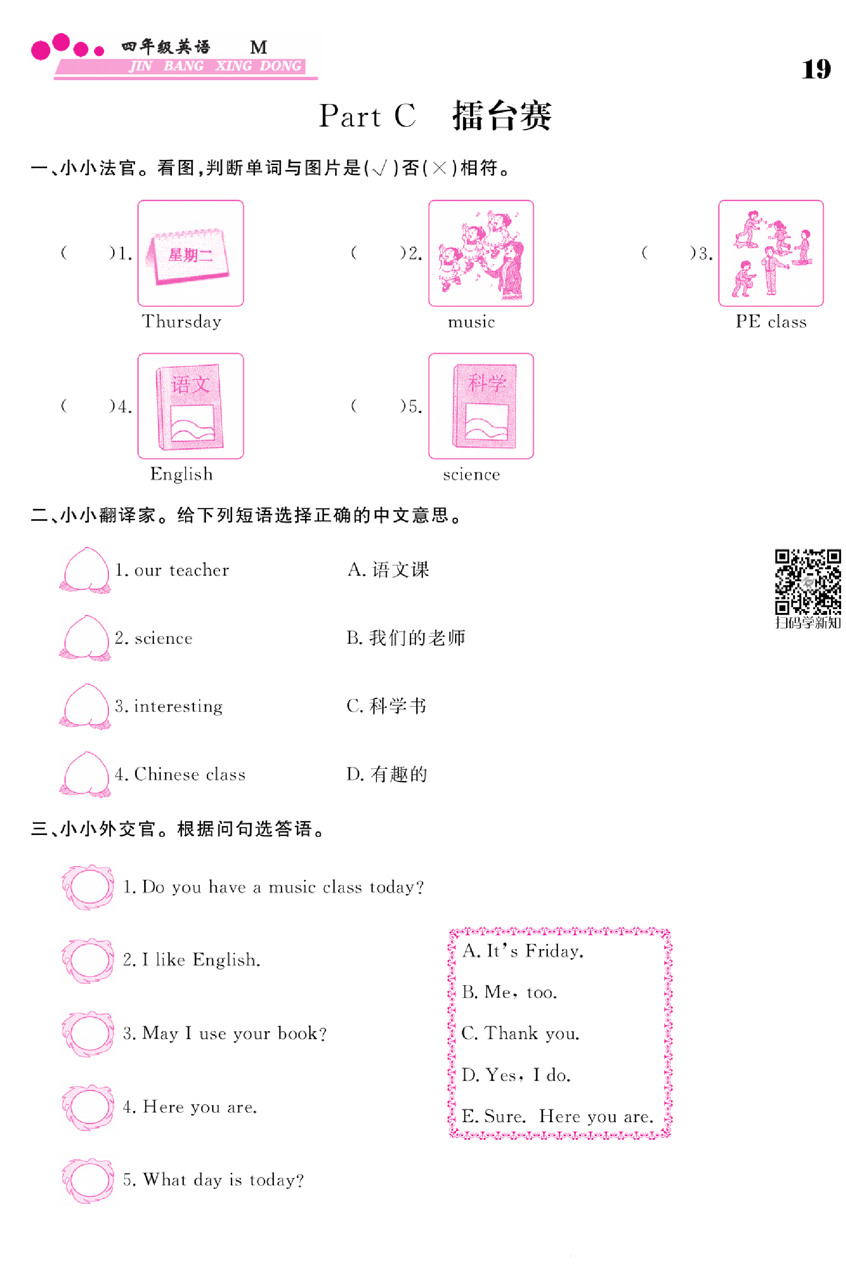 闽教版英语4年级下册金榜行动课时练习_Part C 擂台赛.pdf 第1页
