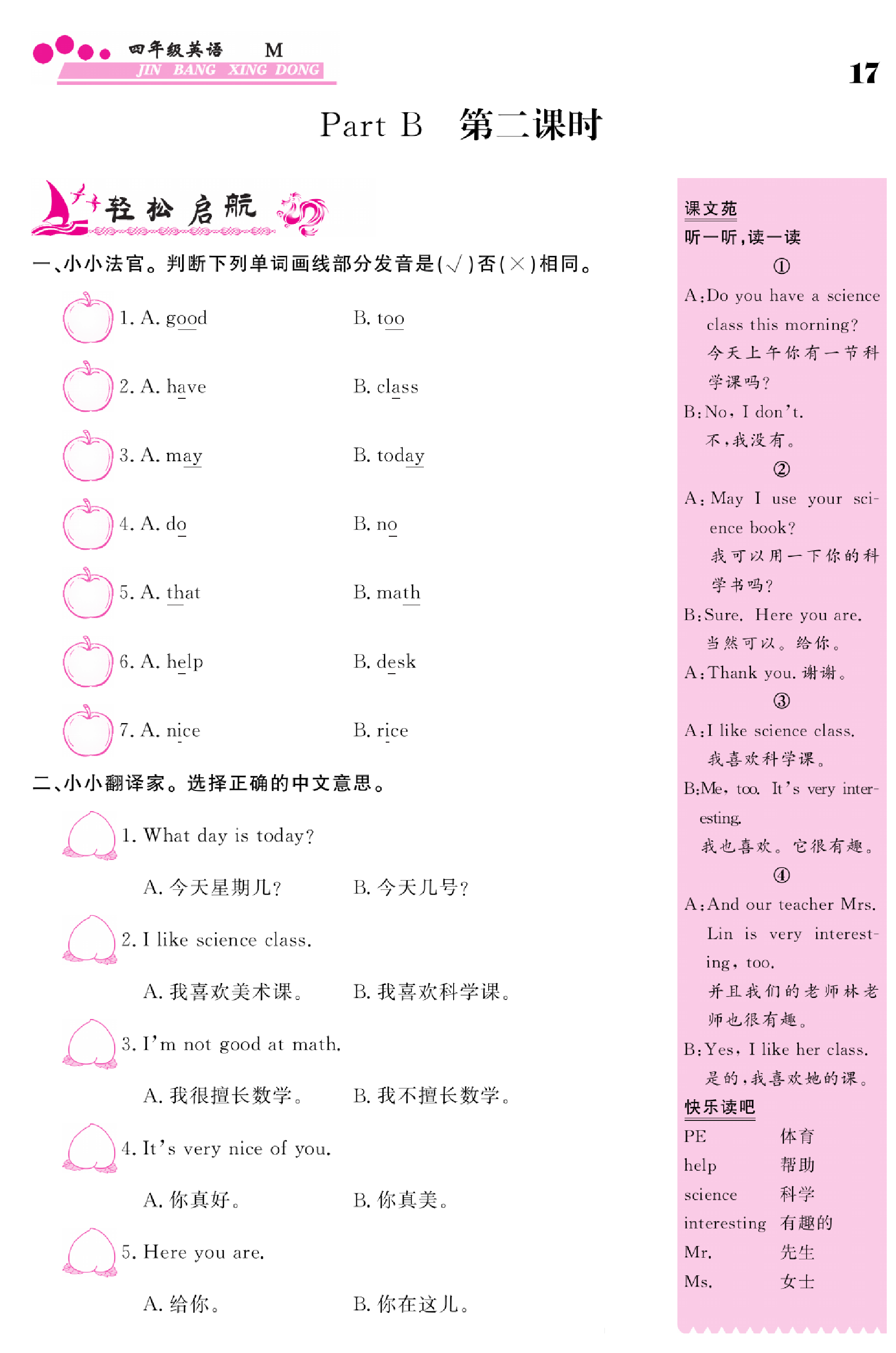 闽教版英语4年级下册金榜行动课时练习_Part B 第二课时.pdf 第1页