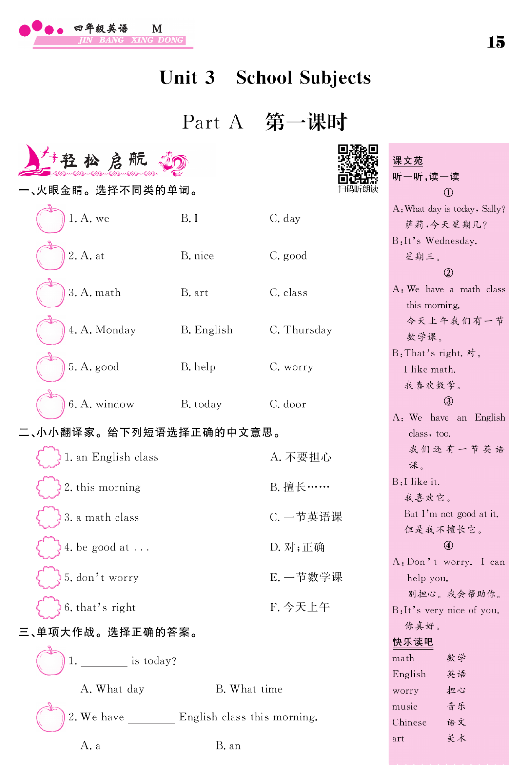 闽教版英语4年级下册金榜行动课时练习_Unit 3 School Subjects  Part A 第一课时.pdf 第1页