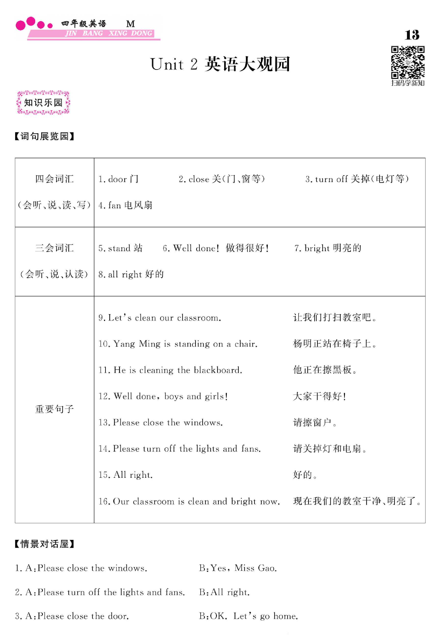 闽教版英语4年级下册金榜行动课时练习_Unit 2 英语大观园.pdf 第1页