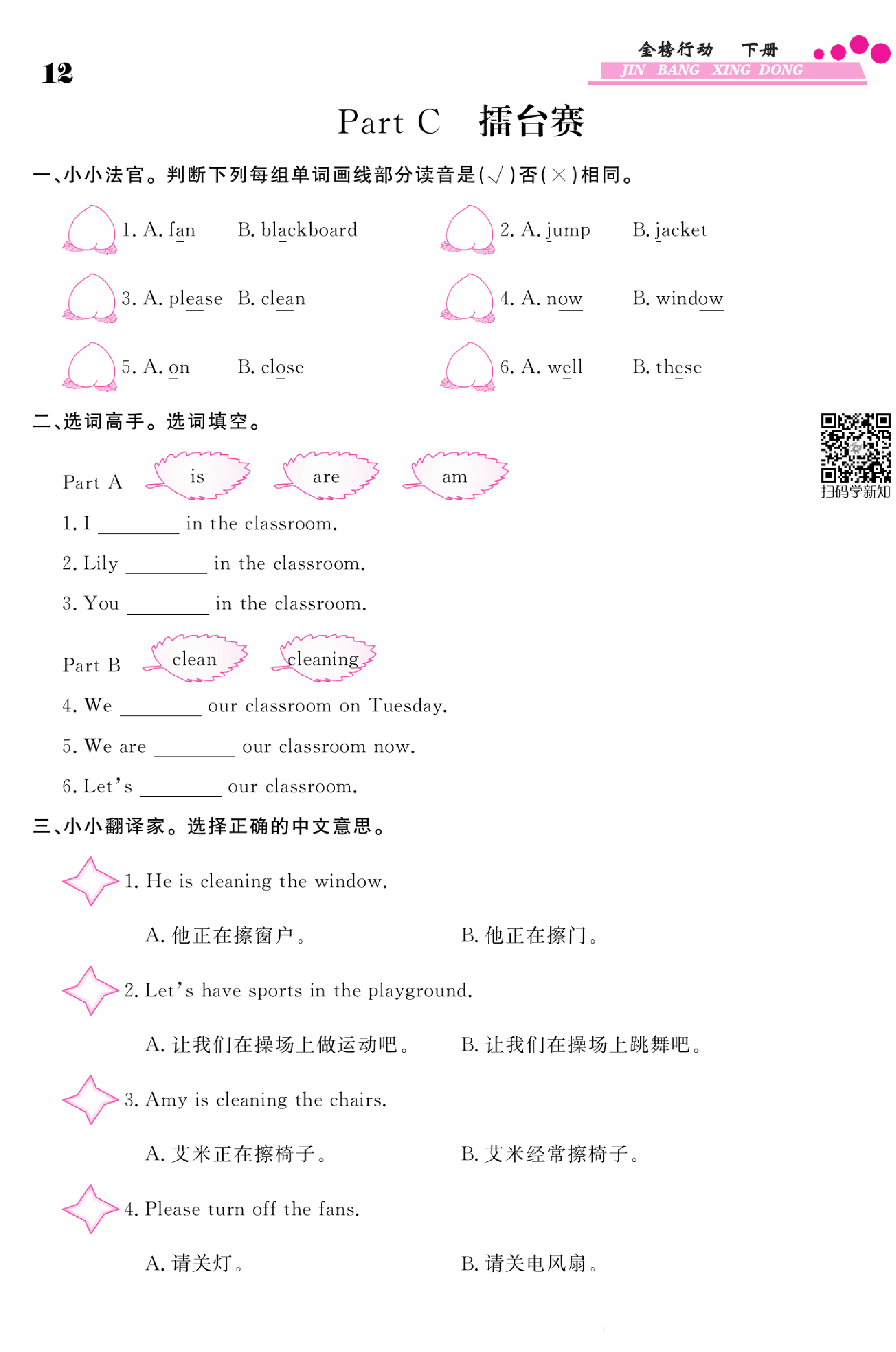 闽教版英语4年级下册金榜行动课时练习_Part C 擂台赛.pdf 第1页