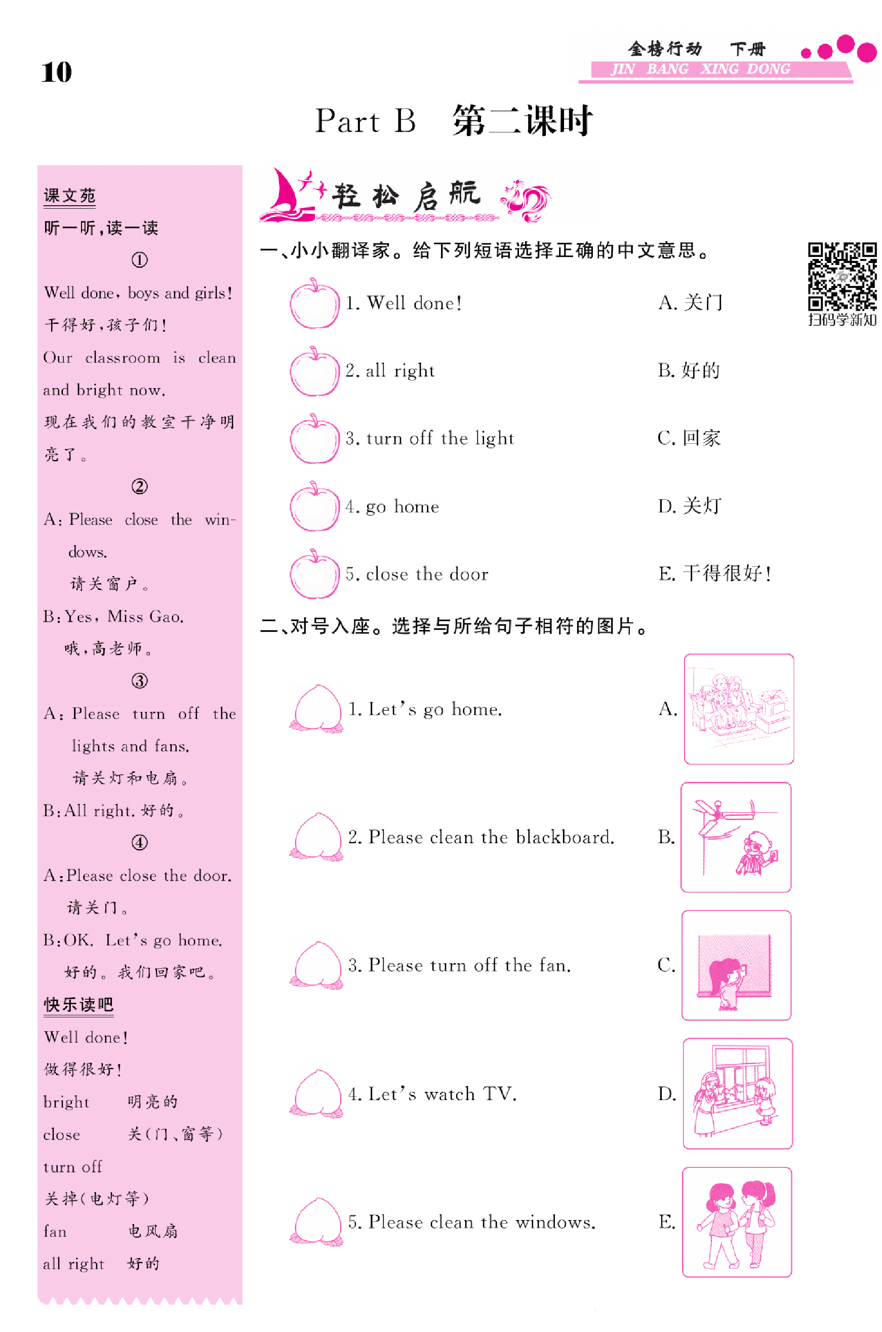 闽教版英语4年级下册金榜行动课时练习_Part B 第二课时.pdf 第1页