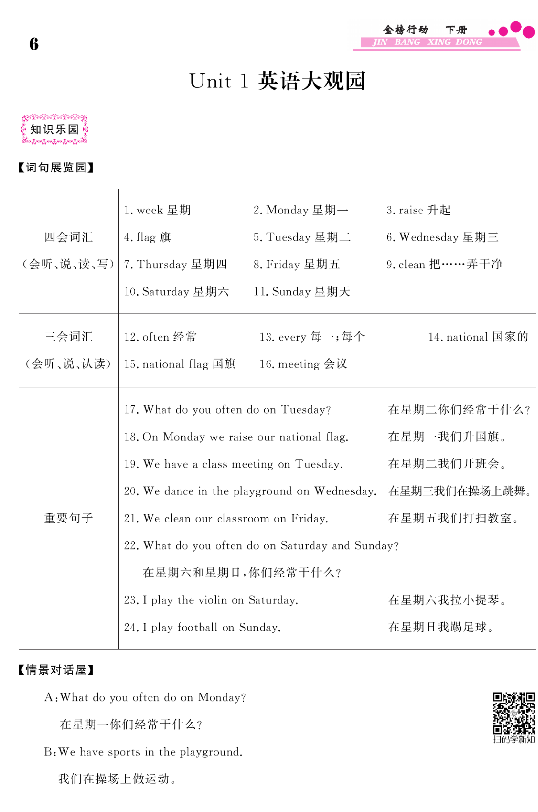 闽教版英语4年级下册金榜行动课时练习_Unit 1 英语大观园.pdf 第1页