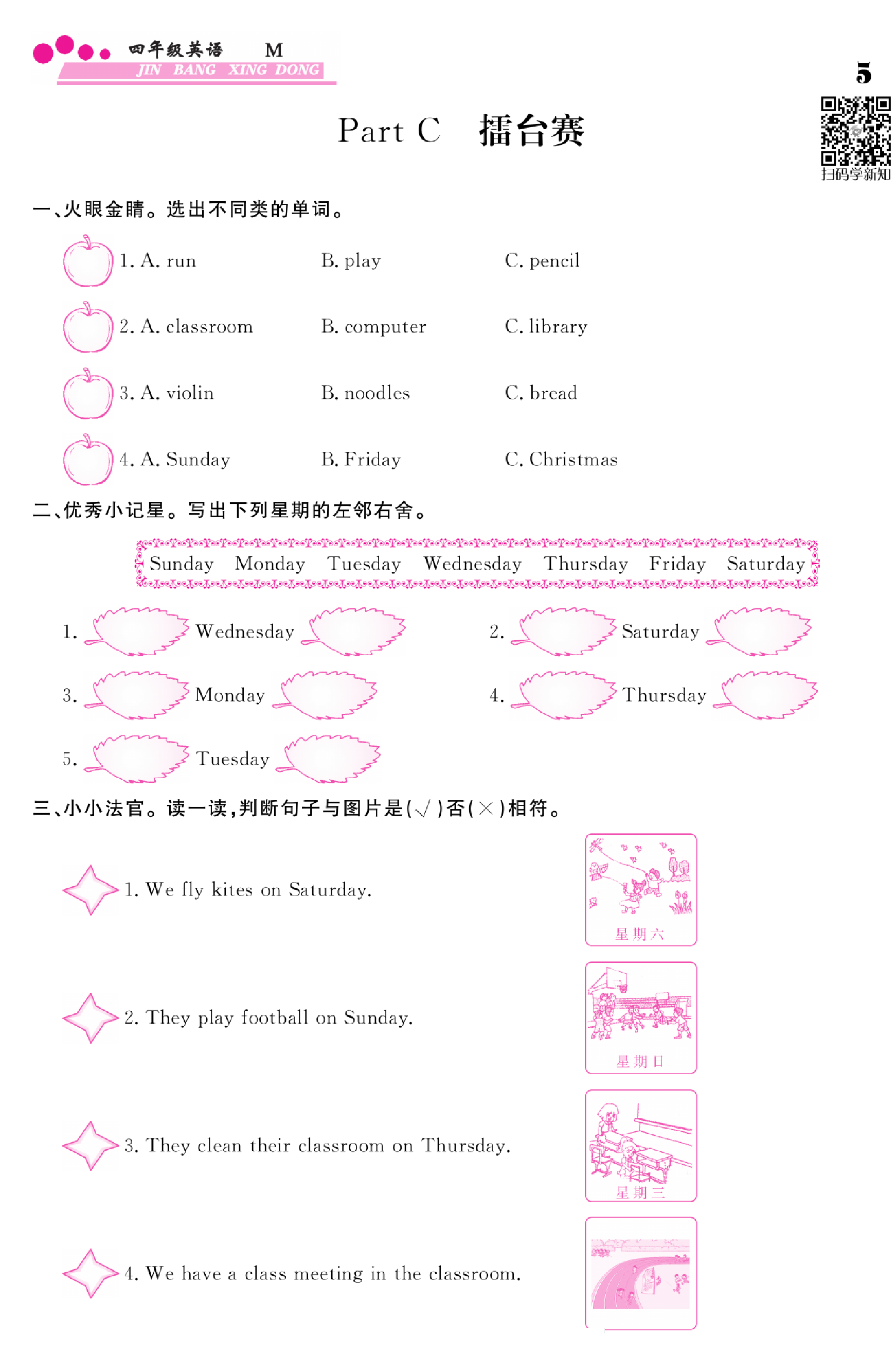 闽教版英语4年级下册金榜行动课时练习_Part C 擂台赛.pdf 第1页