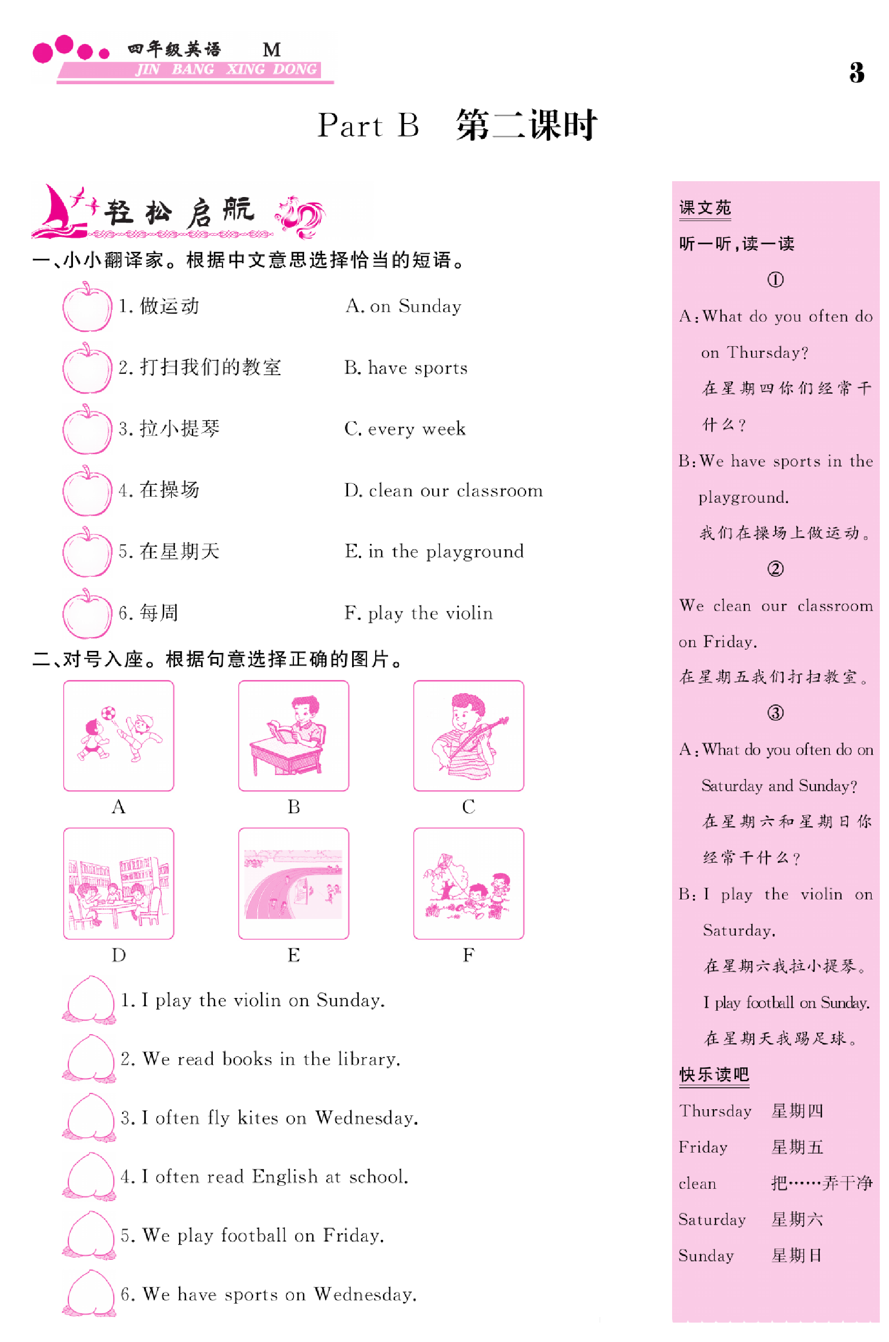 闽教版英语4年级下册金榜行动课时练习_Part B 第二课时.pdf 第1页