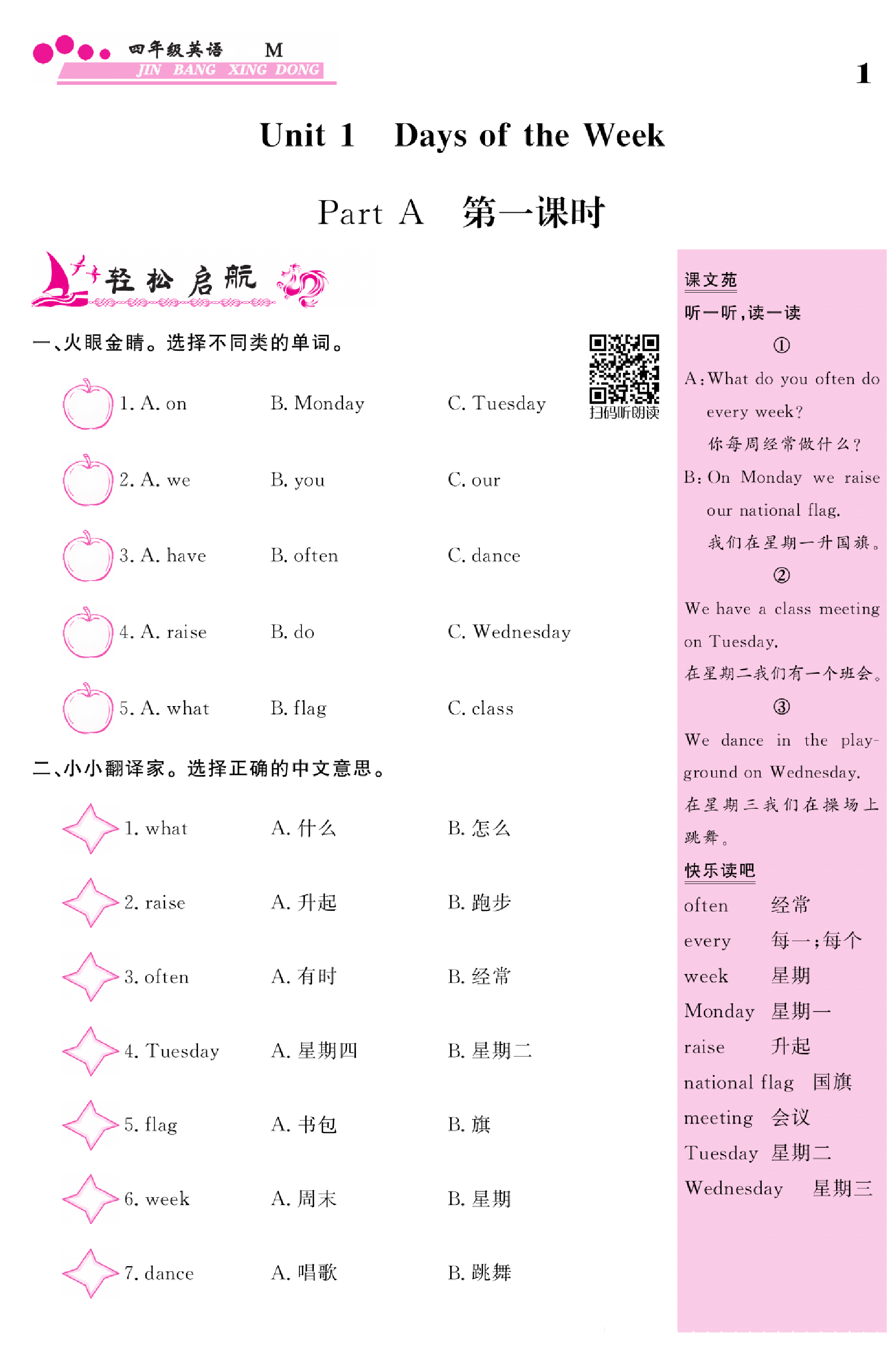 闽教版英语4年级下册金榜行动课时练习_Unit 1 Days of the Week  Part A第一课时.pdf 第1页