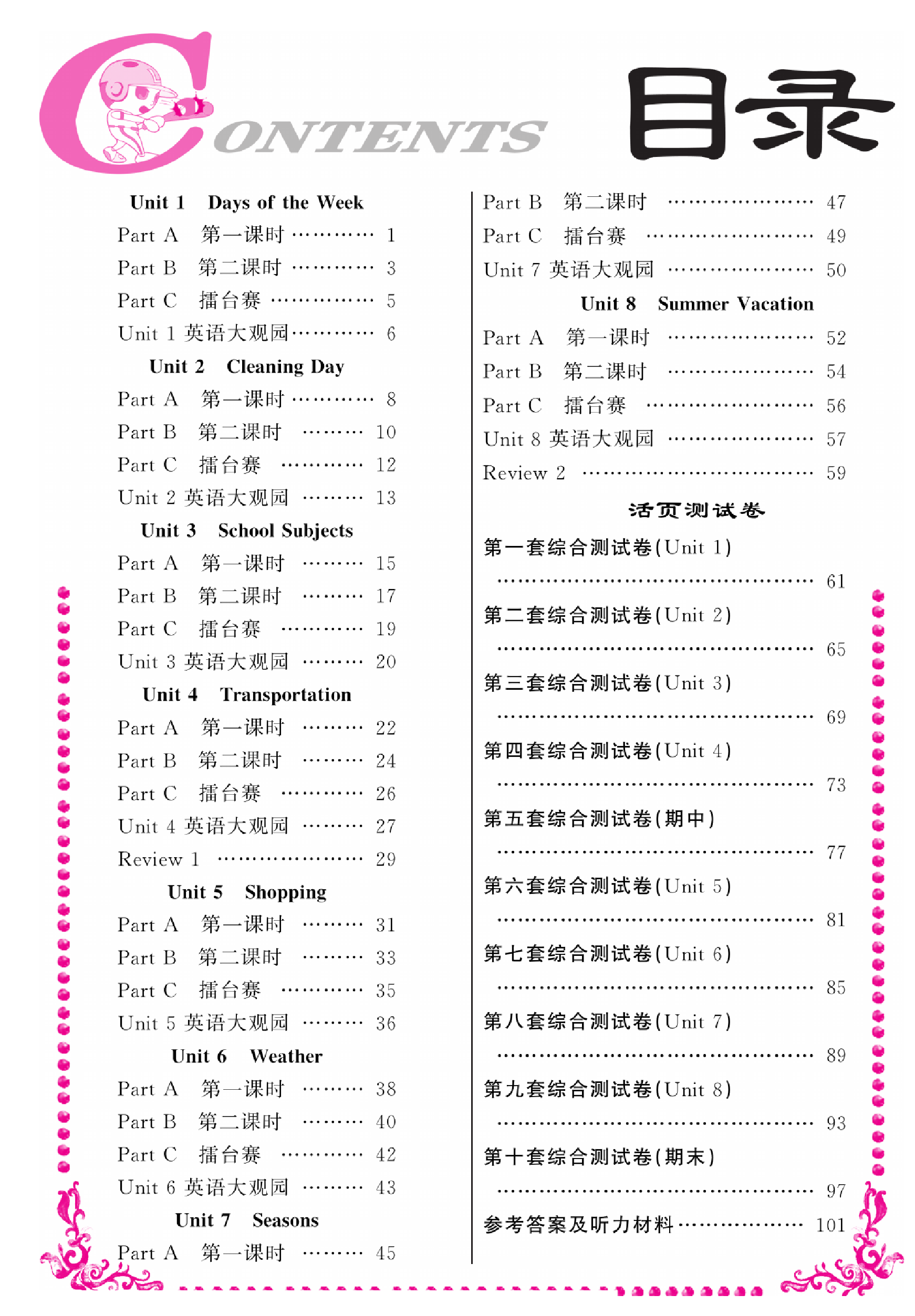 闽教版英语4年级下册金榜行动课时练习_目录.pdf 第1页