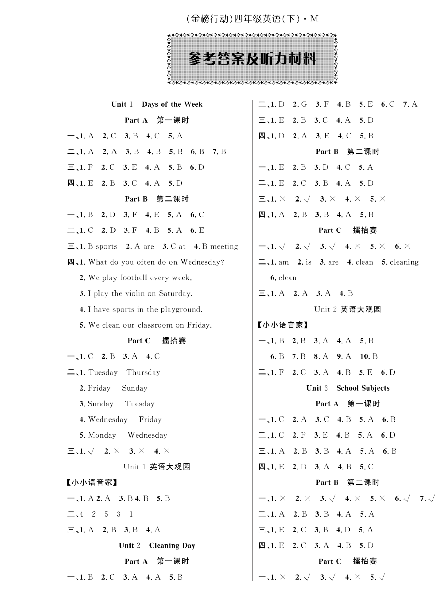 闽教版英语4年级下册金榜行动（参考答案）.pdf 第1页