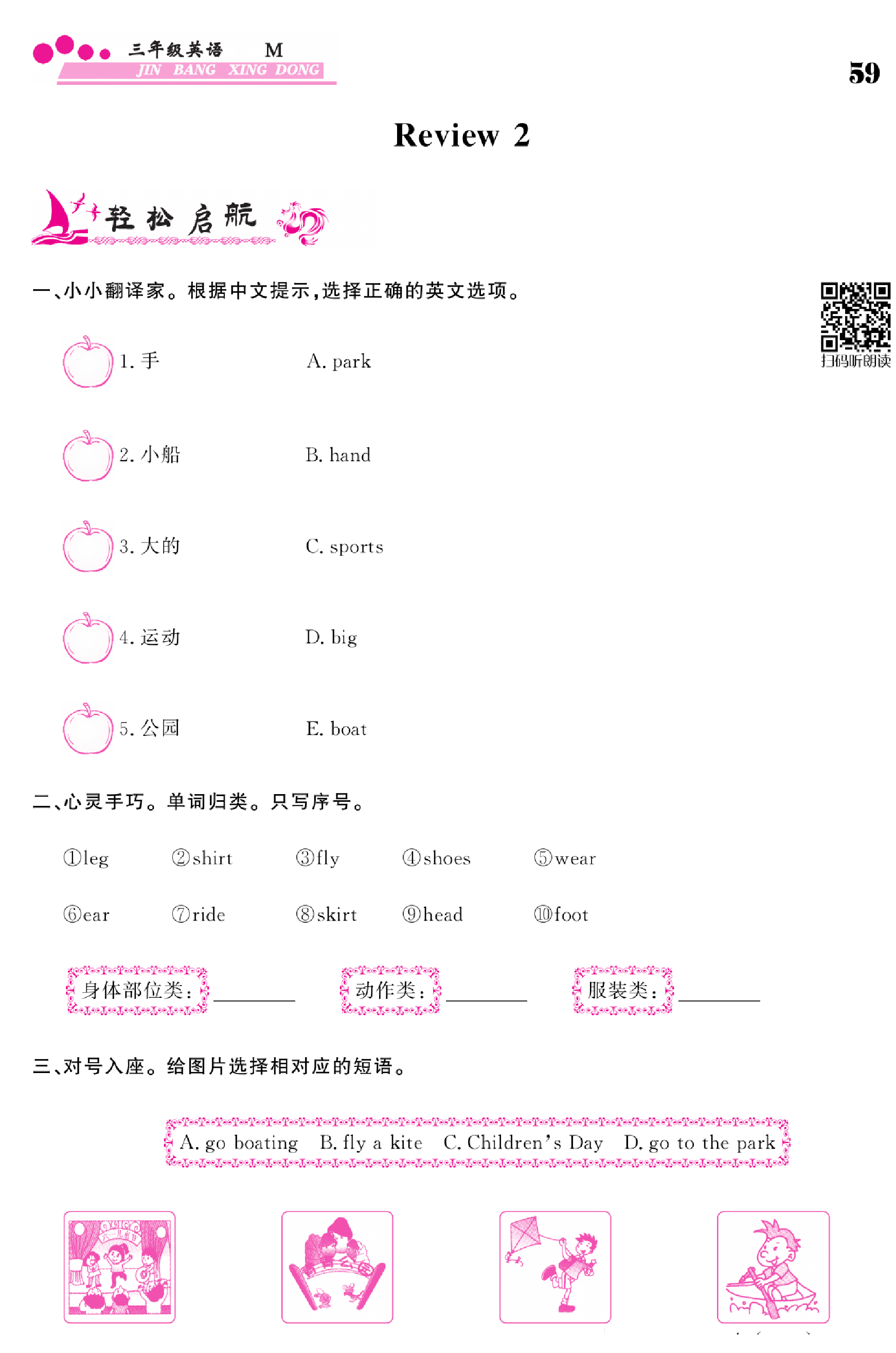 闽教版英语3年级下册金榜行动课时练习_部分27.pdf 第1页