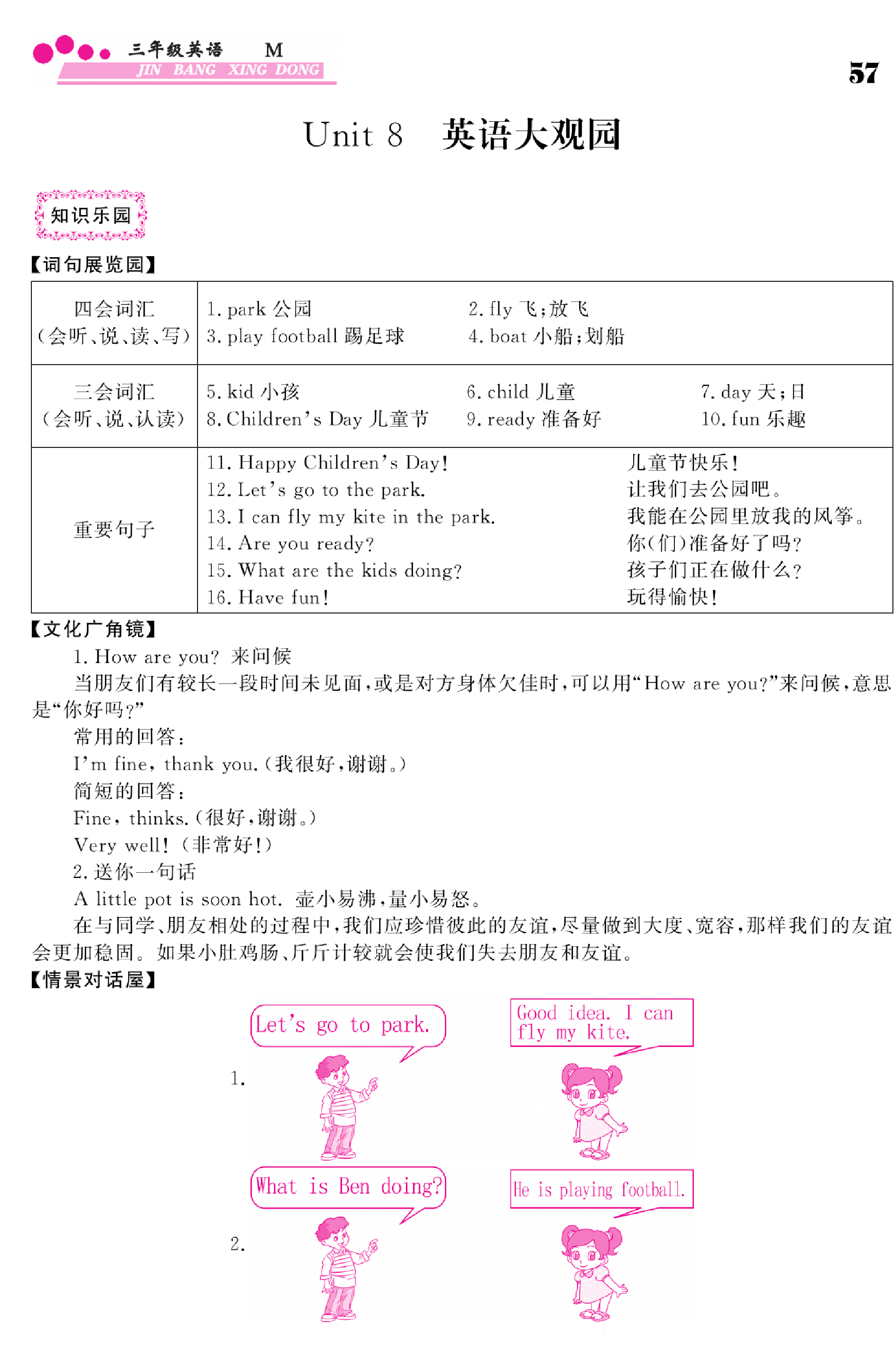 闽教版英语3年级下册金榜行动课时练习_部分26     57页.pdf 第1页