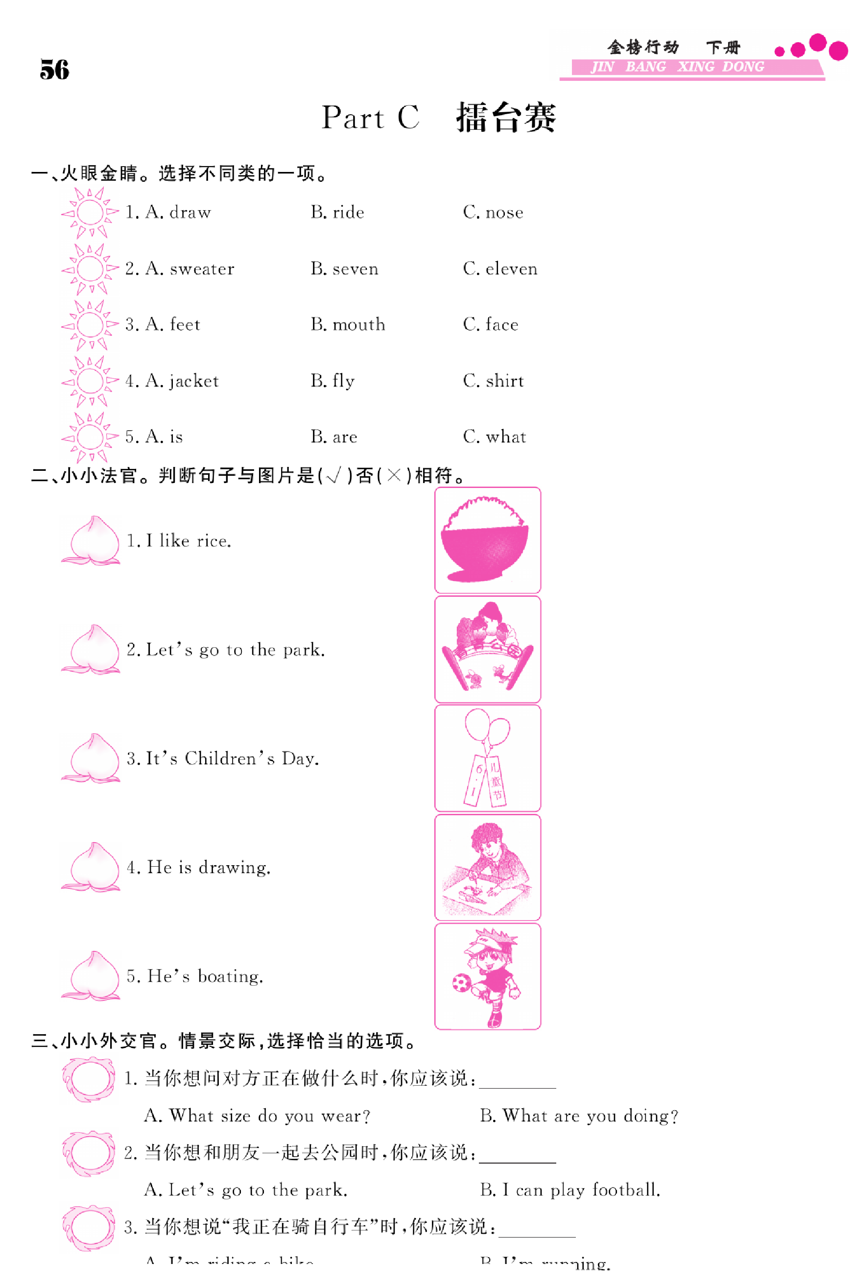 闽教版英语3年级下册金榜行动课时练习_Part C 擂台赛.pdf 第1页