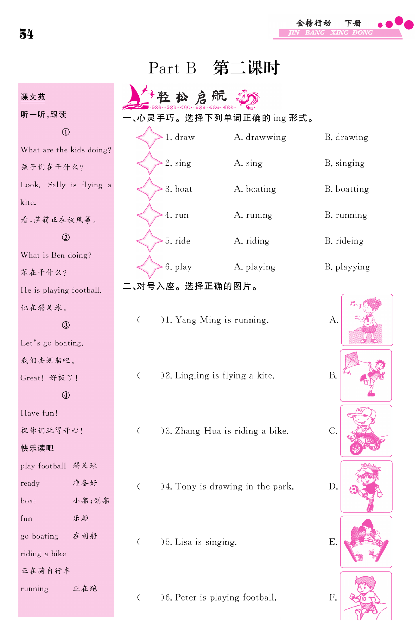 闽教版英语3年级下册金榜行动课时练习_部分25.pdf 第1页