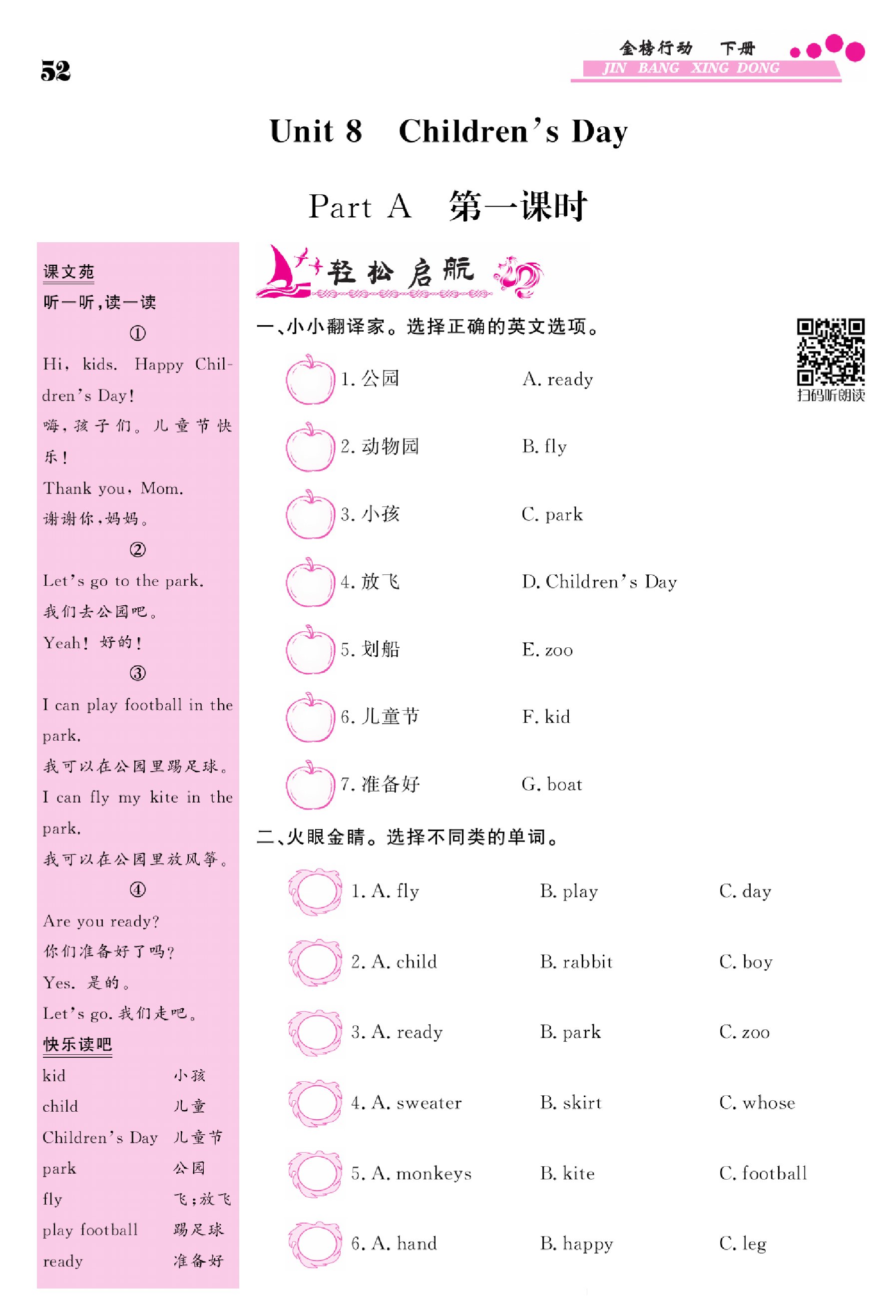 闽教版英语3年级下册金榜行动课时练习_部分24   52页.pdf 第1页