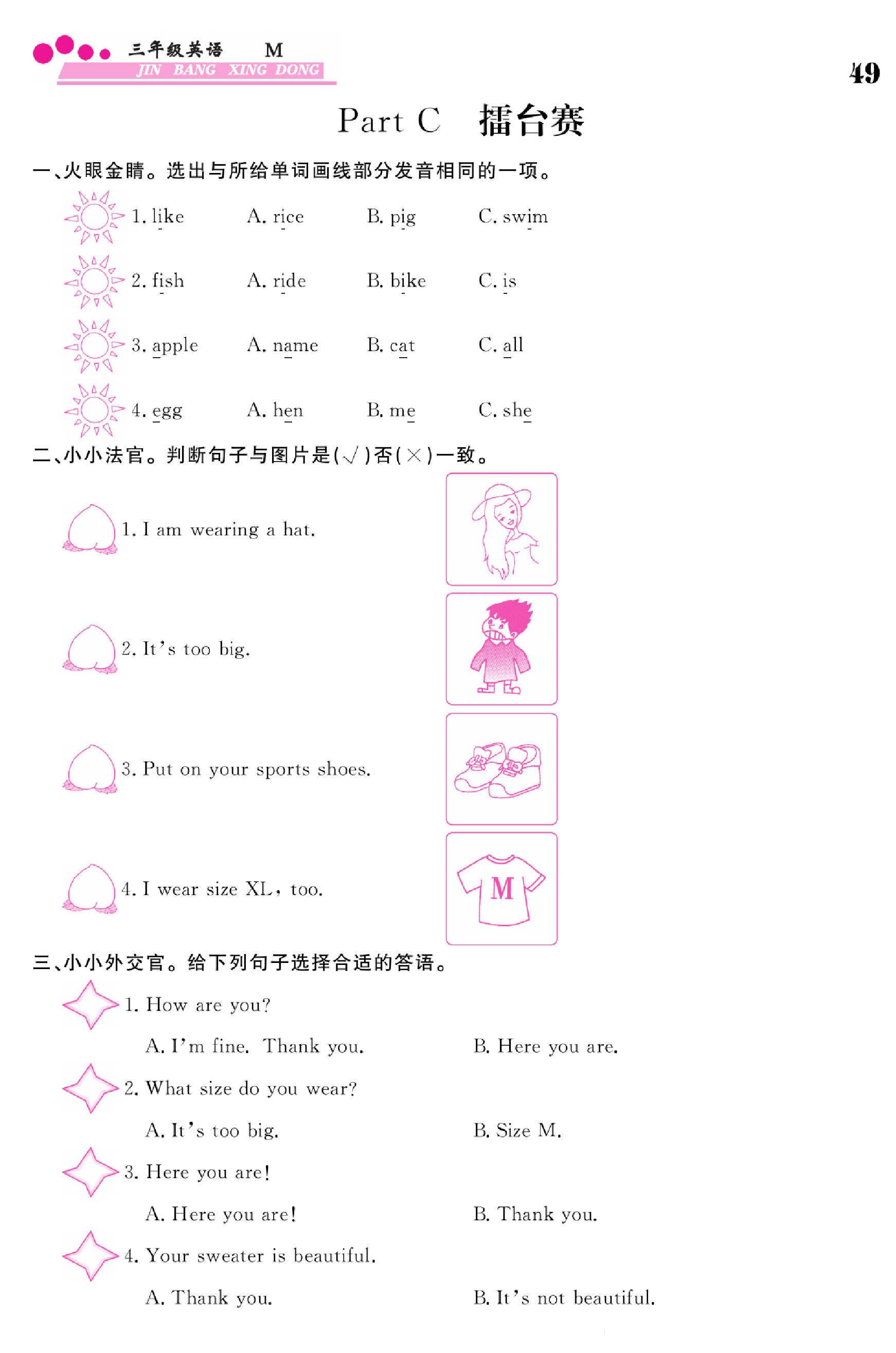 闽教版英语3年级下册金榜行动课时练习_Part C 擂台赛.pdf 第1页