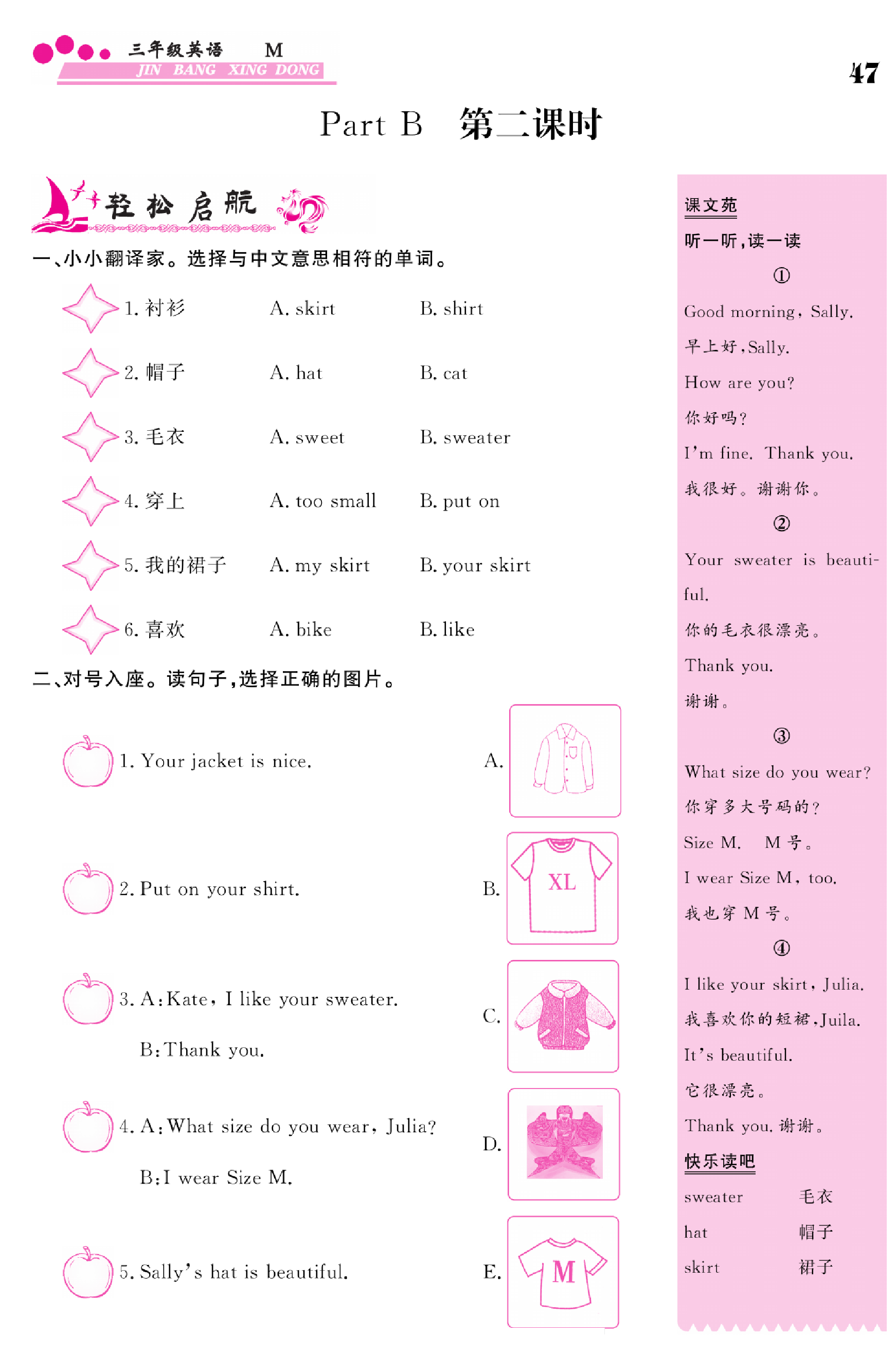 闽教版英语3年级下册金榜行动课时练习_部分22.pdf 第1页