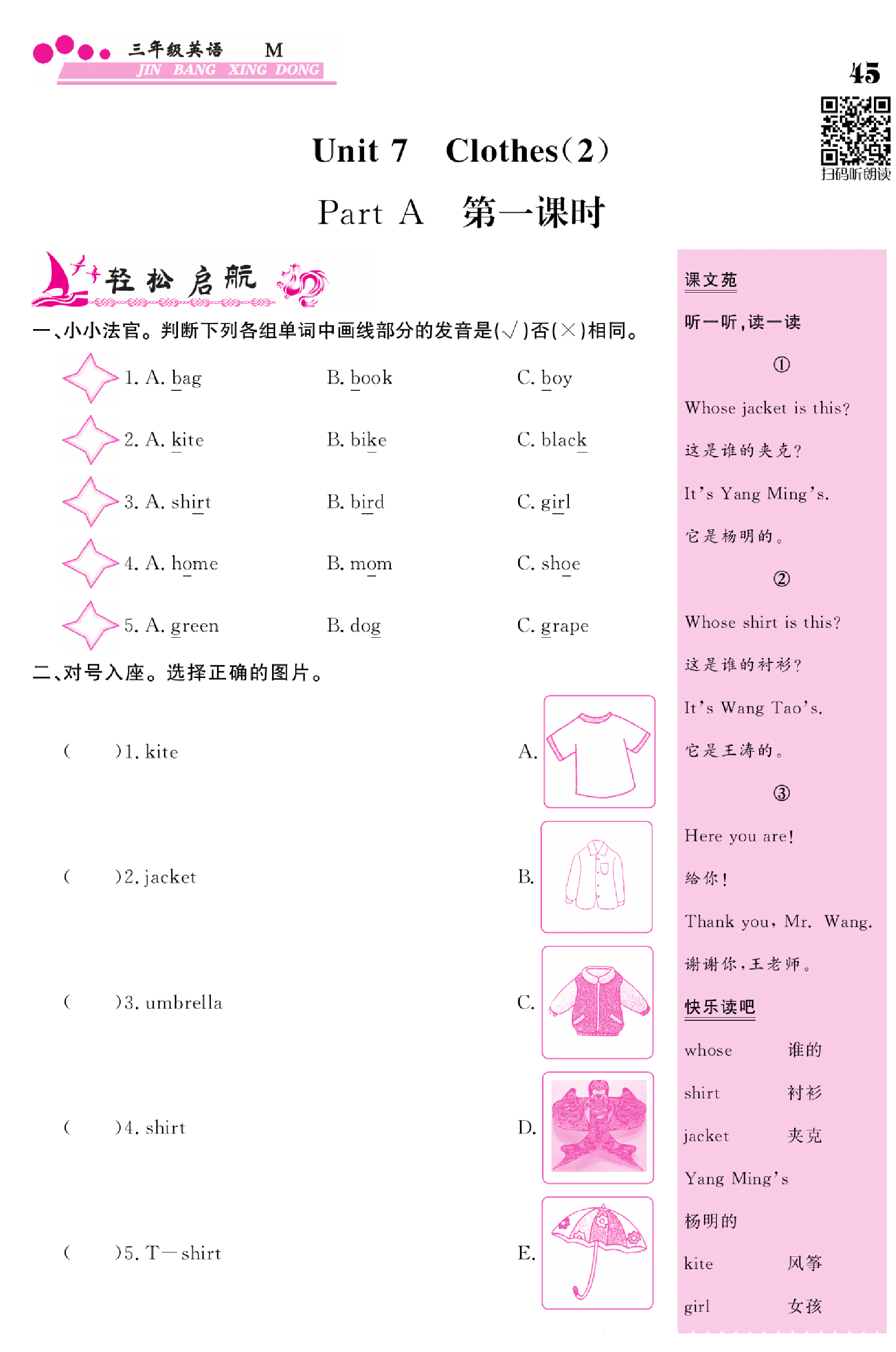 闽教版英语3年级下册金榜行动课时练习_部分21.pdf 第1页