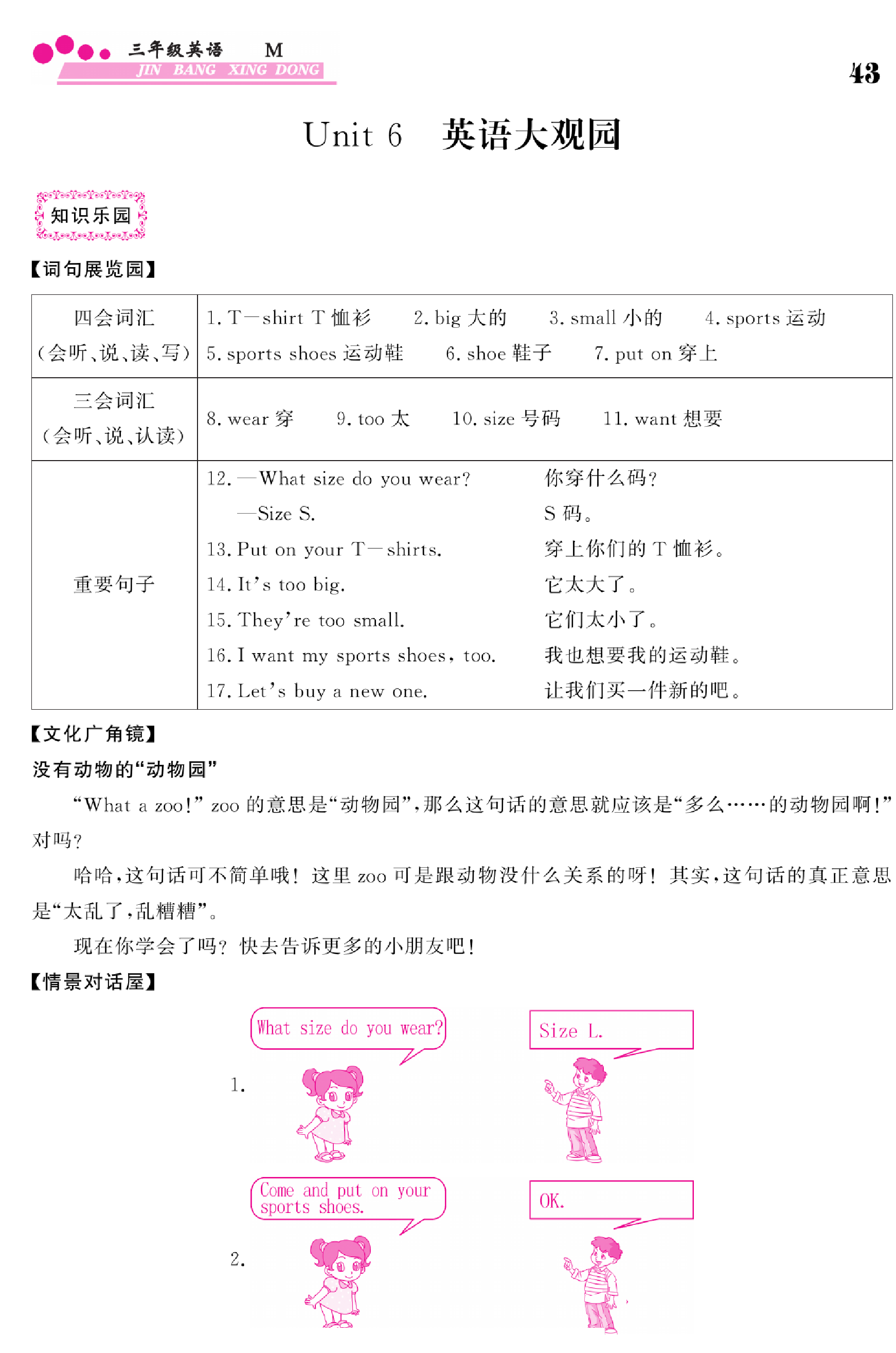 闽教版英语3年级下册金榜行动课时练习_部分20    43页.pdf 第1页