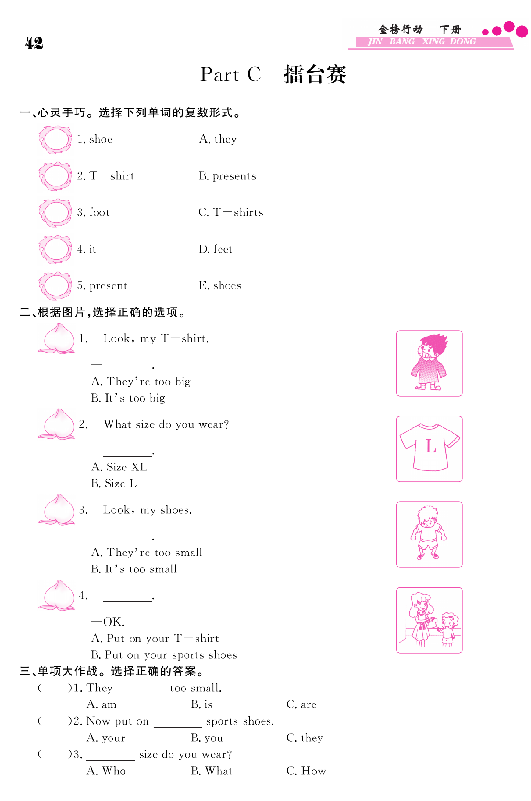 闽教版英语3年级下册金榜行动课时练习_Part C 擂台赛.pdf 第1页